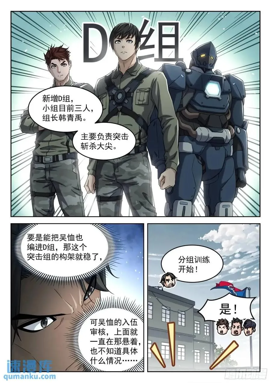 穹顶之上动画片漫画,134：全队出击2图