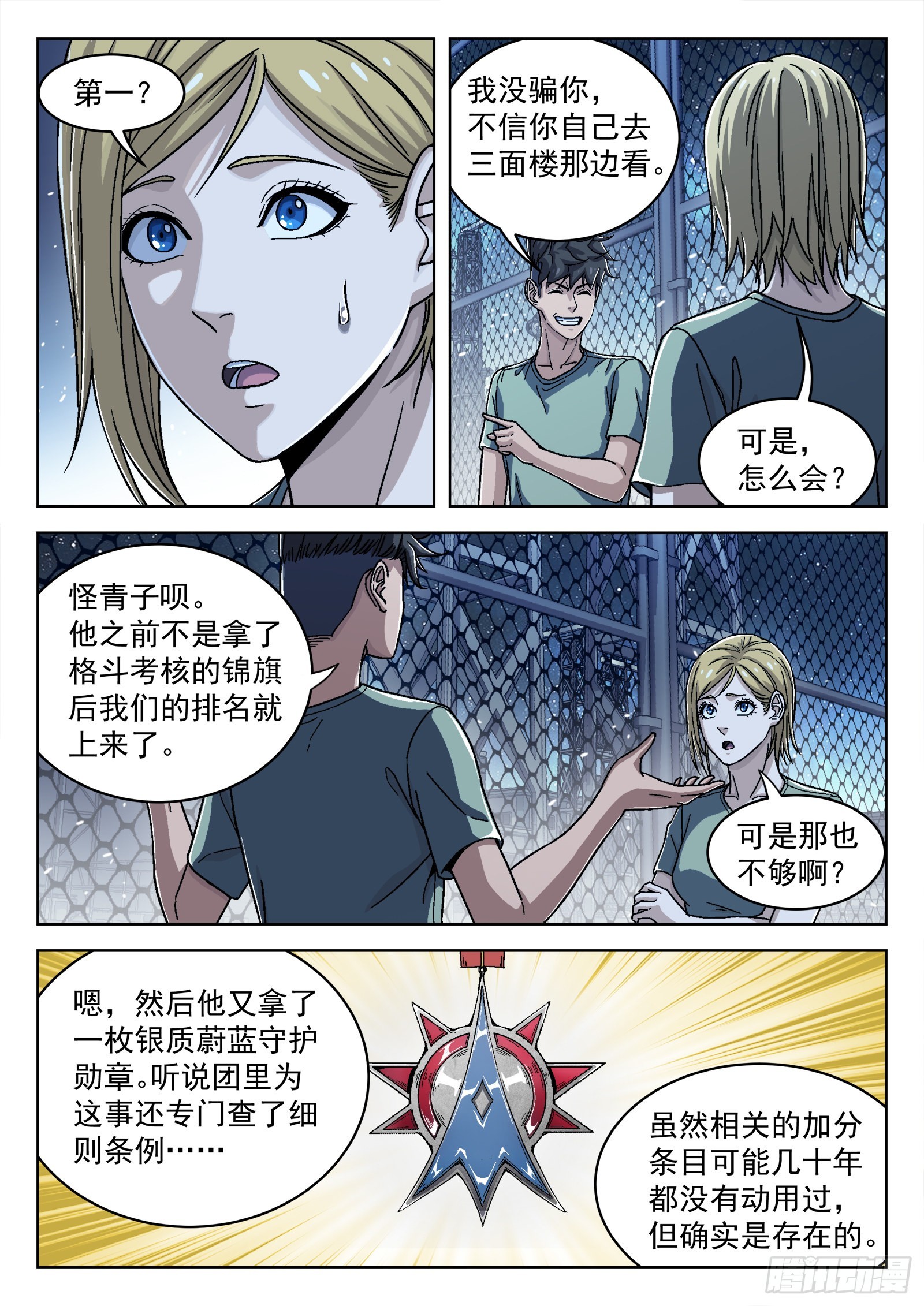 穹顶之上（兵王大战外星人）漫画,047：比基尼1图