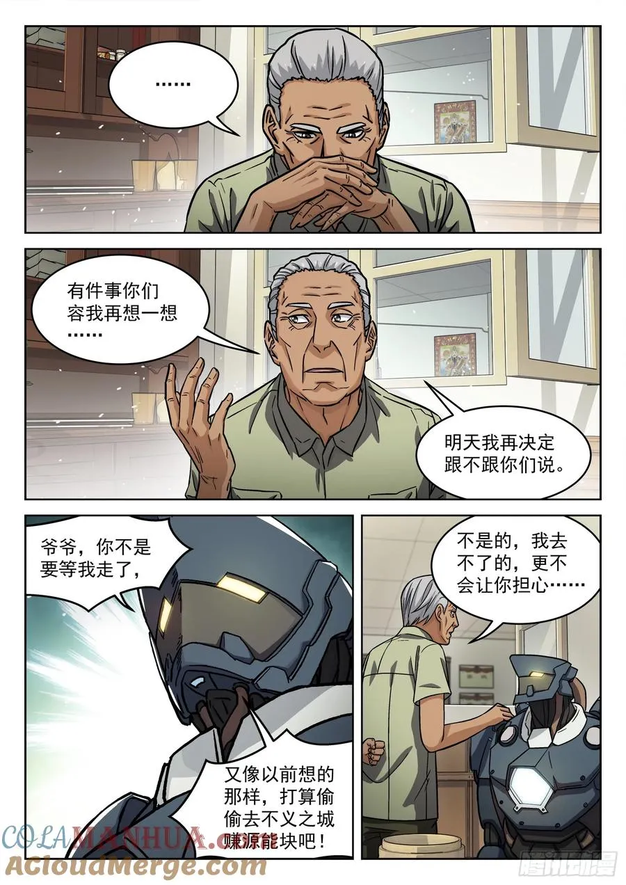 穹顶之上免费阅读小说漫画,103：齐柔柔1图