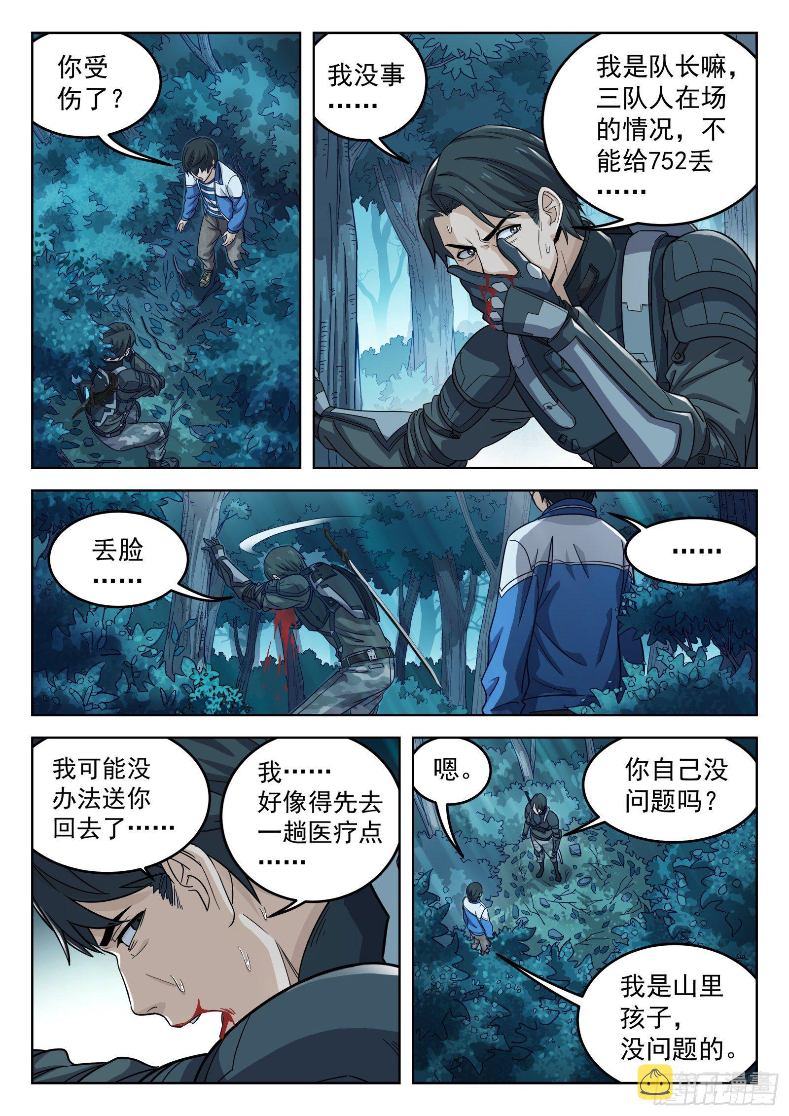 穹顶之上战力体系漫画,010：敬礼！1图