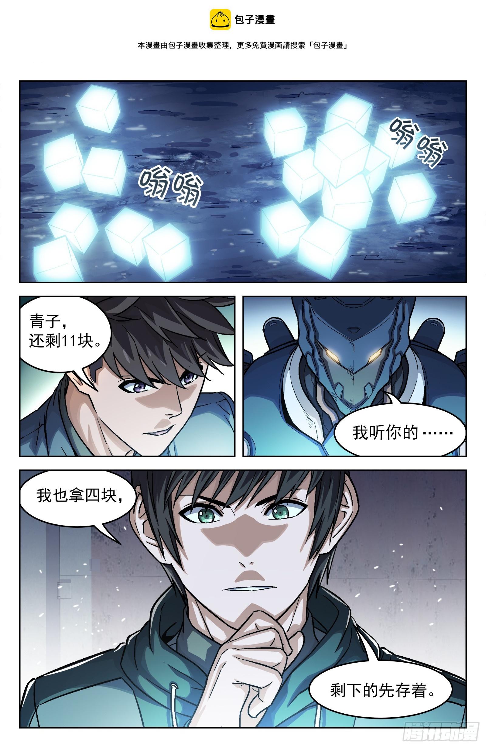 穹顶之上（兵王大战外星人）漫画,088：成员问题1图