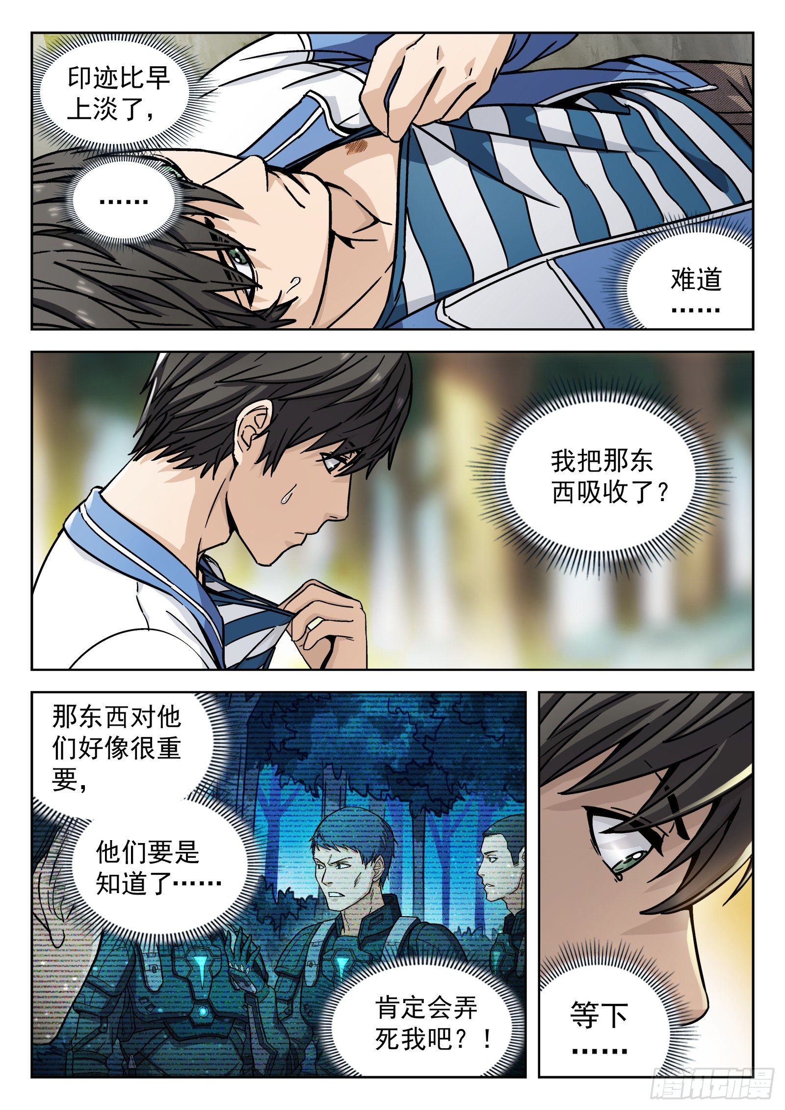 穹顶之上（兵王大战外星人）漫画,006：“瘟鸡飞”2图