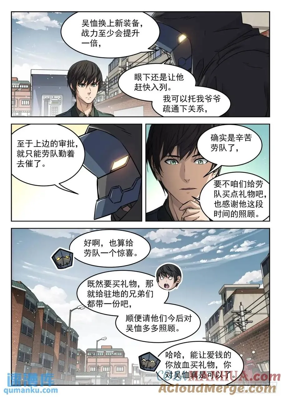 穹顶之上吧漫画,133：队友不忙1图