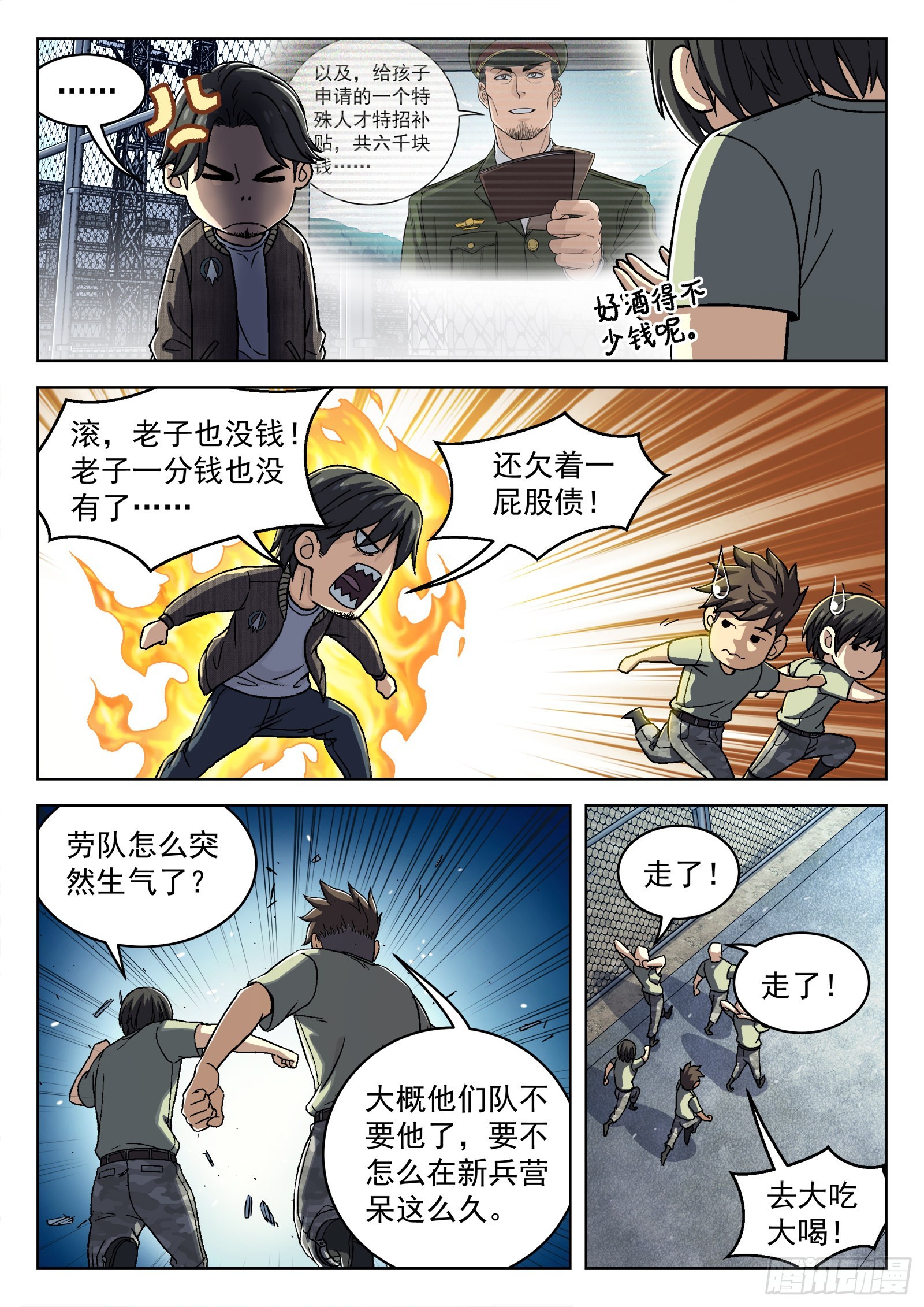 穹顶之上（兵王大战外星人）漫画,042：漂亮姐姐1图