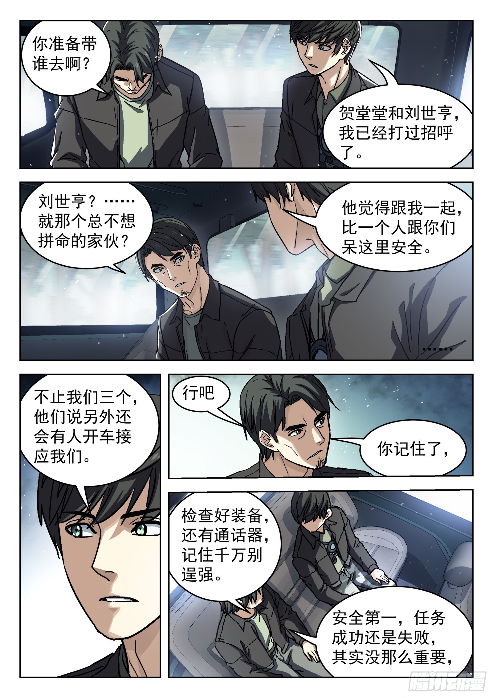 穹顶之上漫画,083:临时任务2图