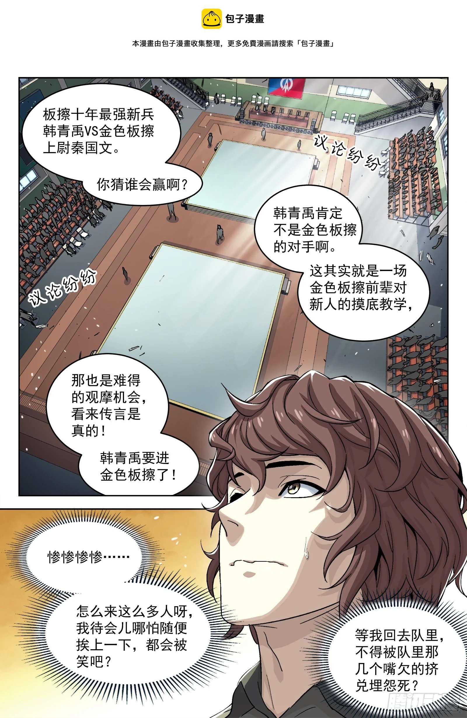 穹顶之上（兵王大战外星人）漫画,091：对阵梁戈17P1图