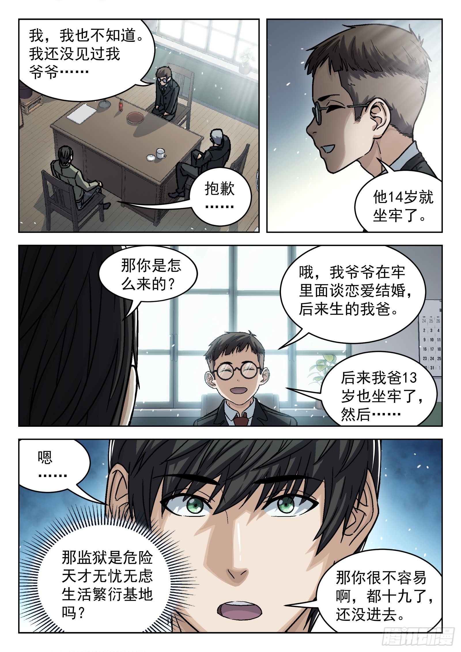 类似穹顶之上打外星人的小说漫画,072：盘问 16p1图