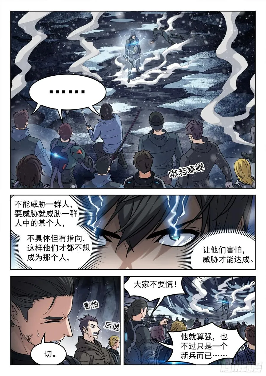 穹顶之上cf漫画,123：我不能杀他2图