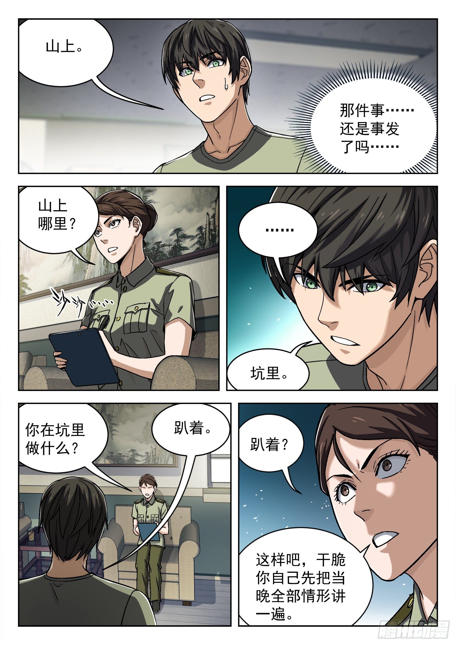 穹顶之上5200漫画,025：盘问1图