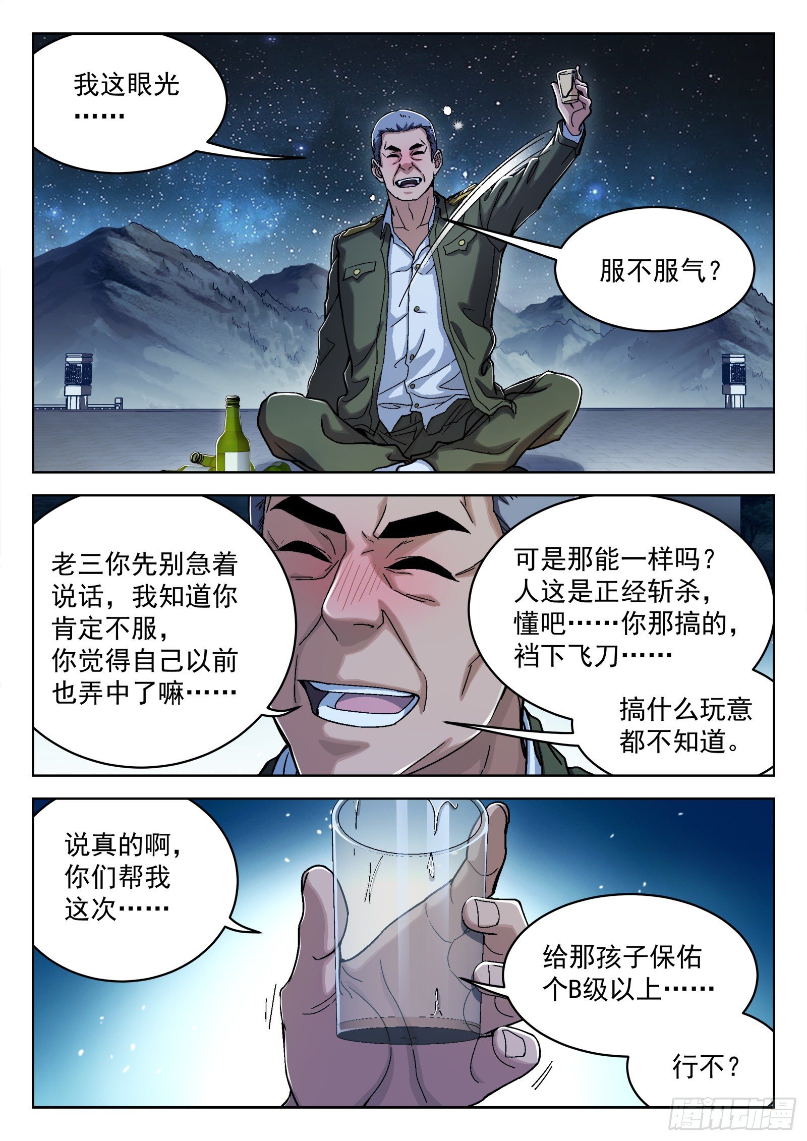 穹顶之上军事漫画,034：出发2图