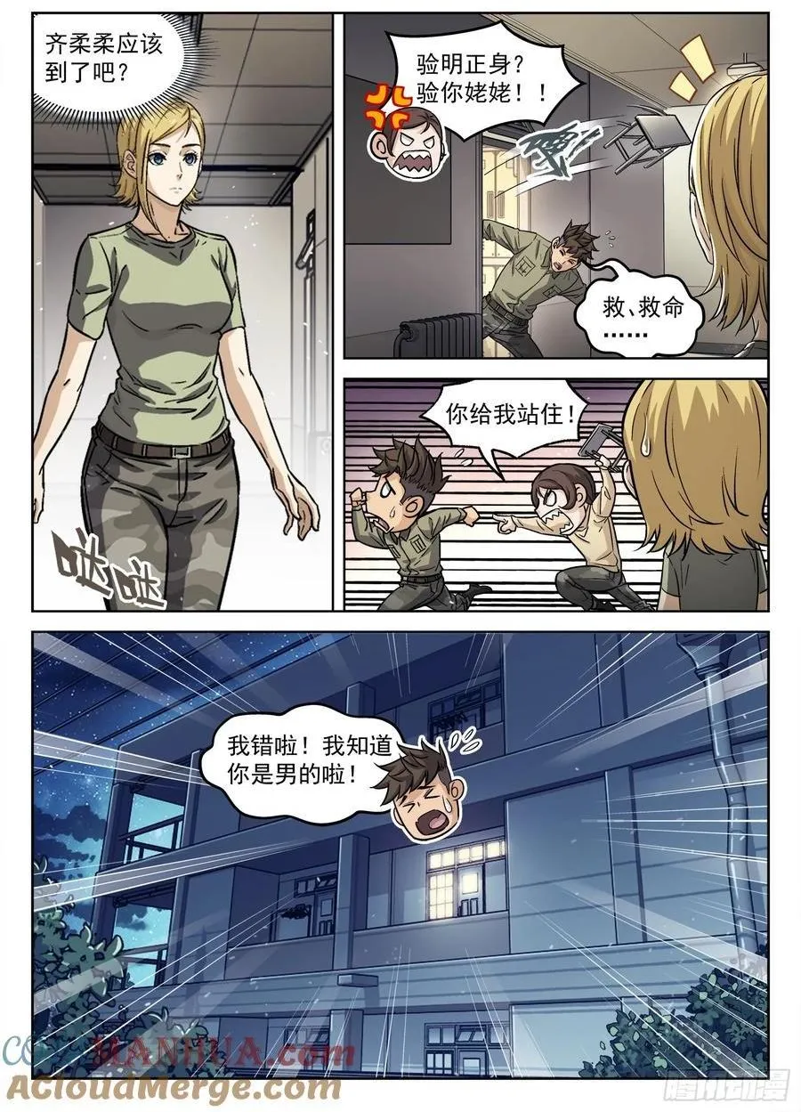 穹顶之上免费阅读小说漫画,104：阿方斯1图