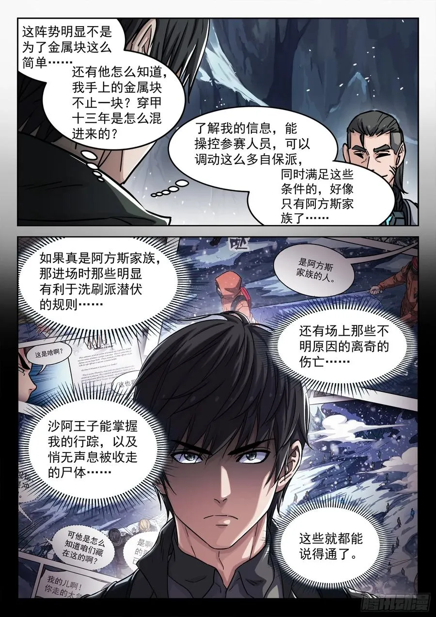 穹顶之上（兵王大战外星人）漫画,121：交 换2图