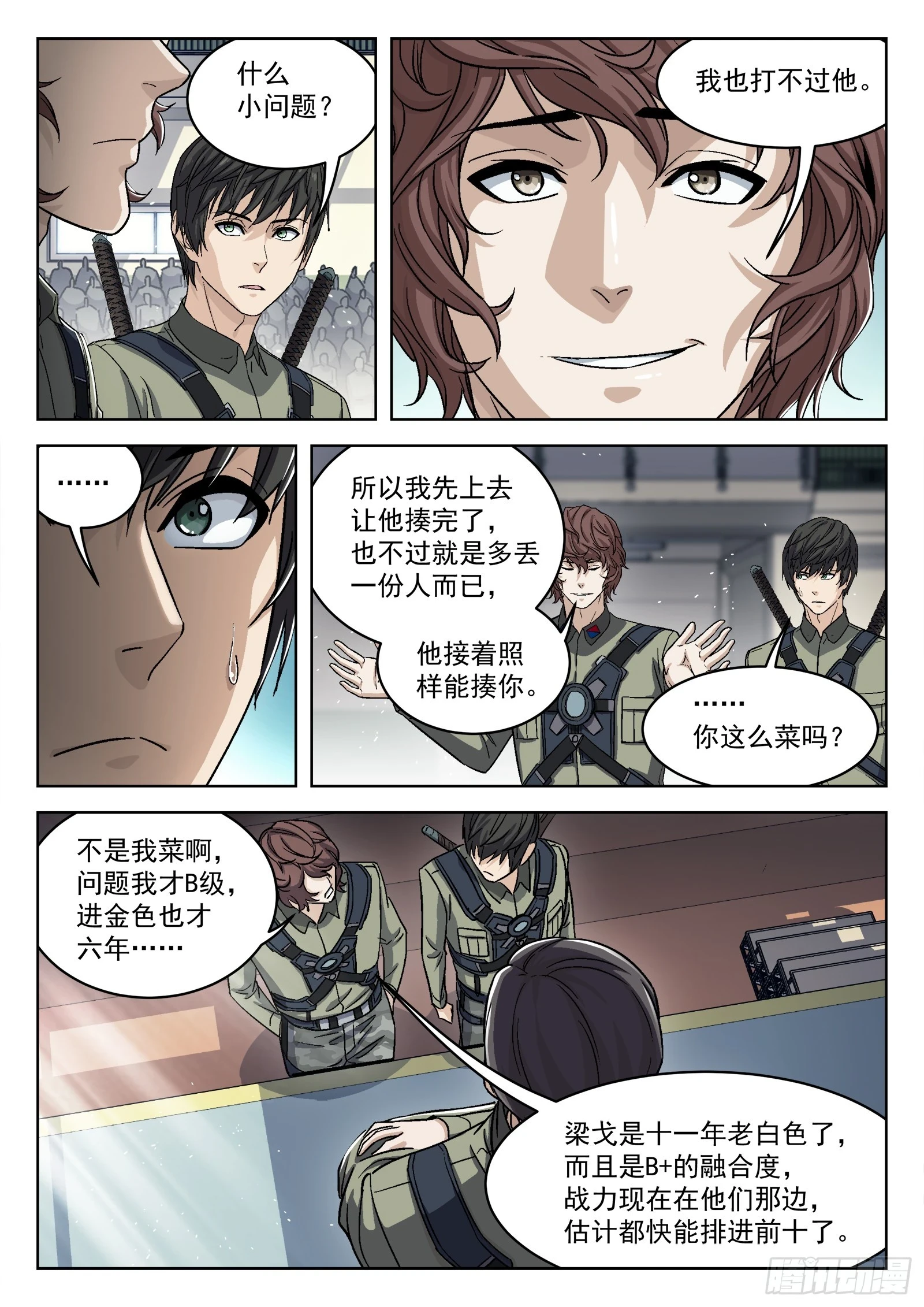 穹顶之上 笔趣阁漫画,091：对阵梁戈17P2图