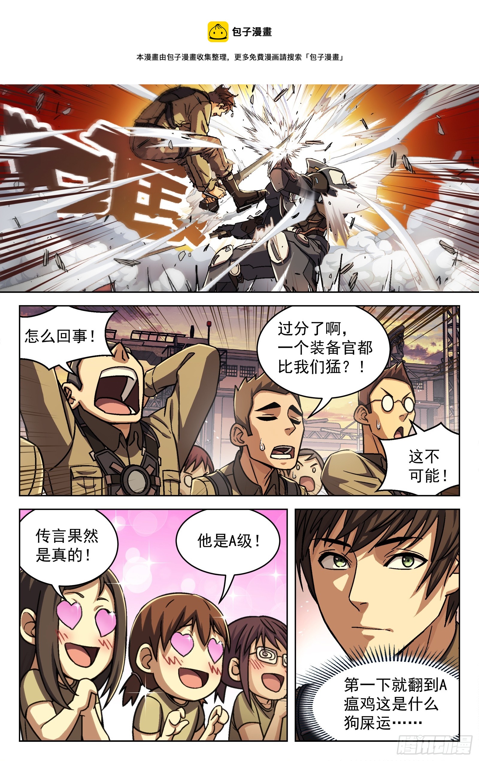 穹顶之上（兵王大战外星人）漫画,076：打爆它油箱1图