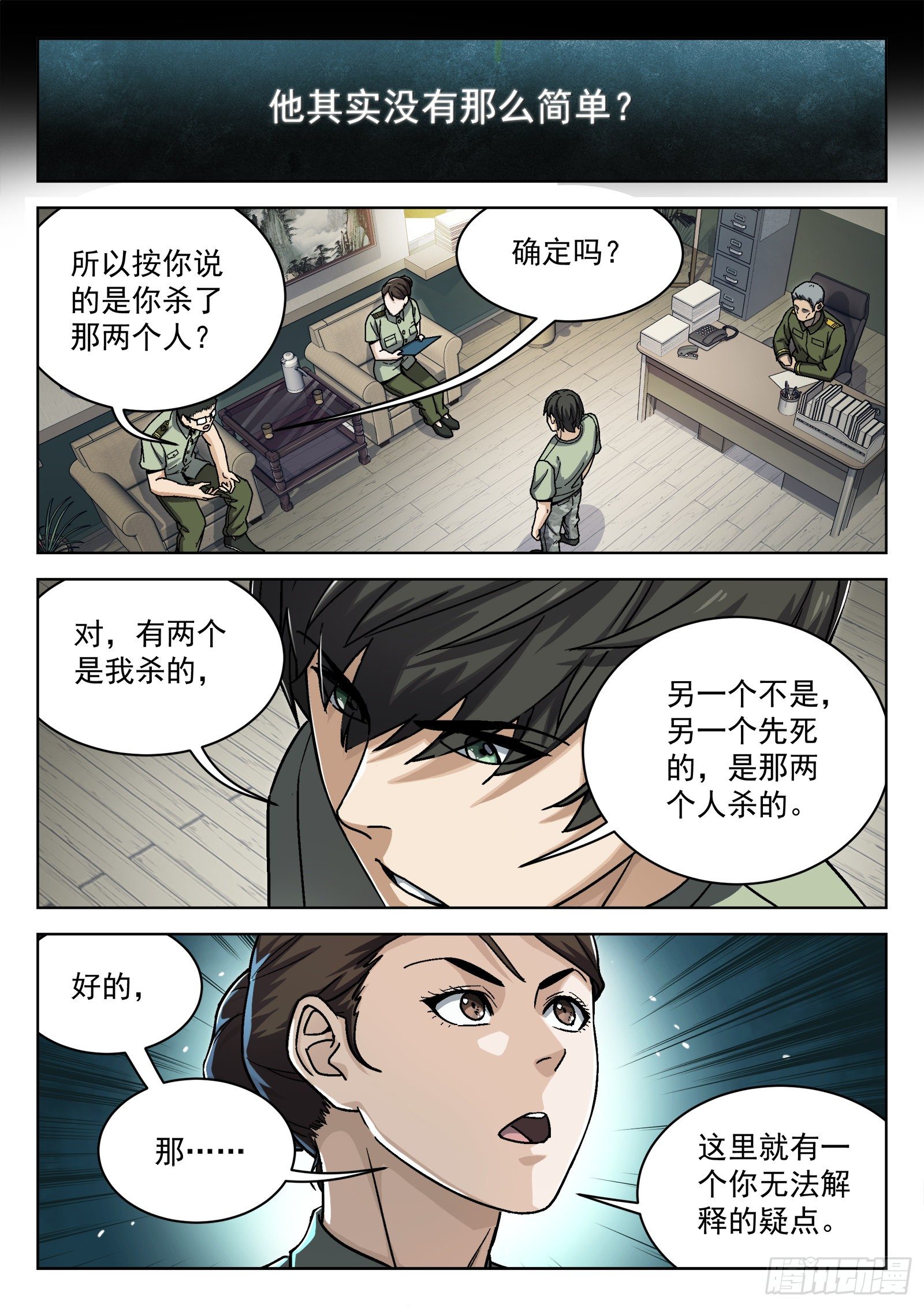 穹顶之下南极之战漫画,025：盘问1图