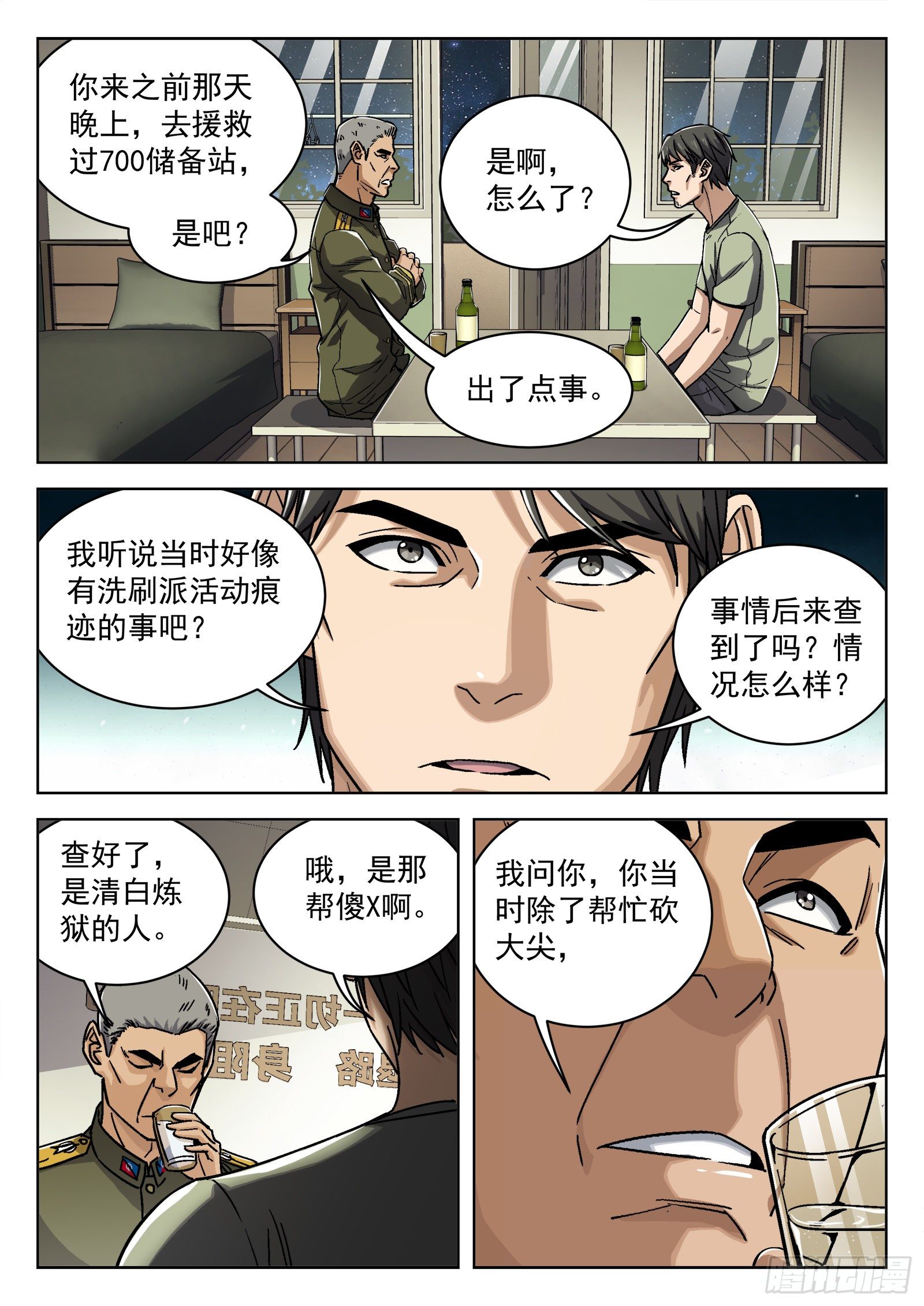 穹顶之上军事漫画,024：调查1图