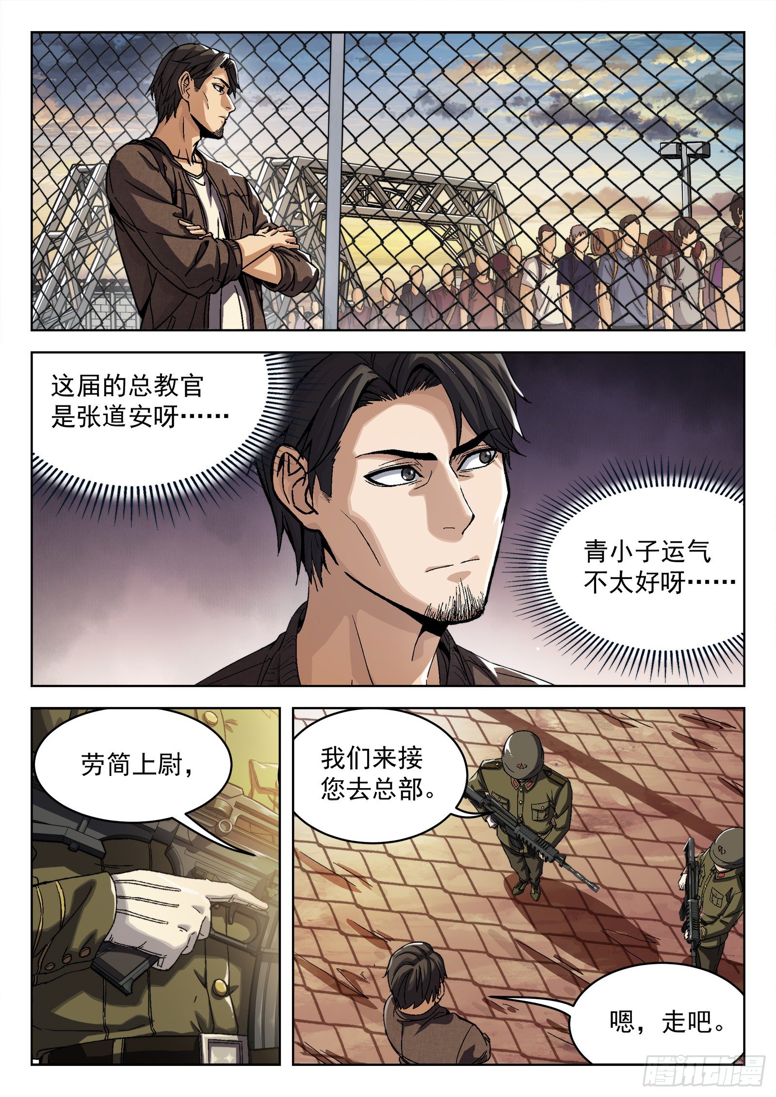 穹顶之上5200漫画,013：新兵报道2图