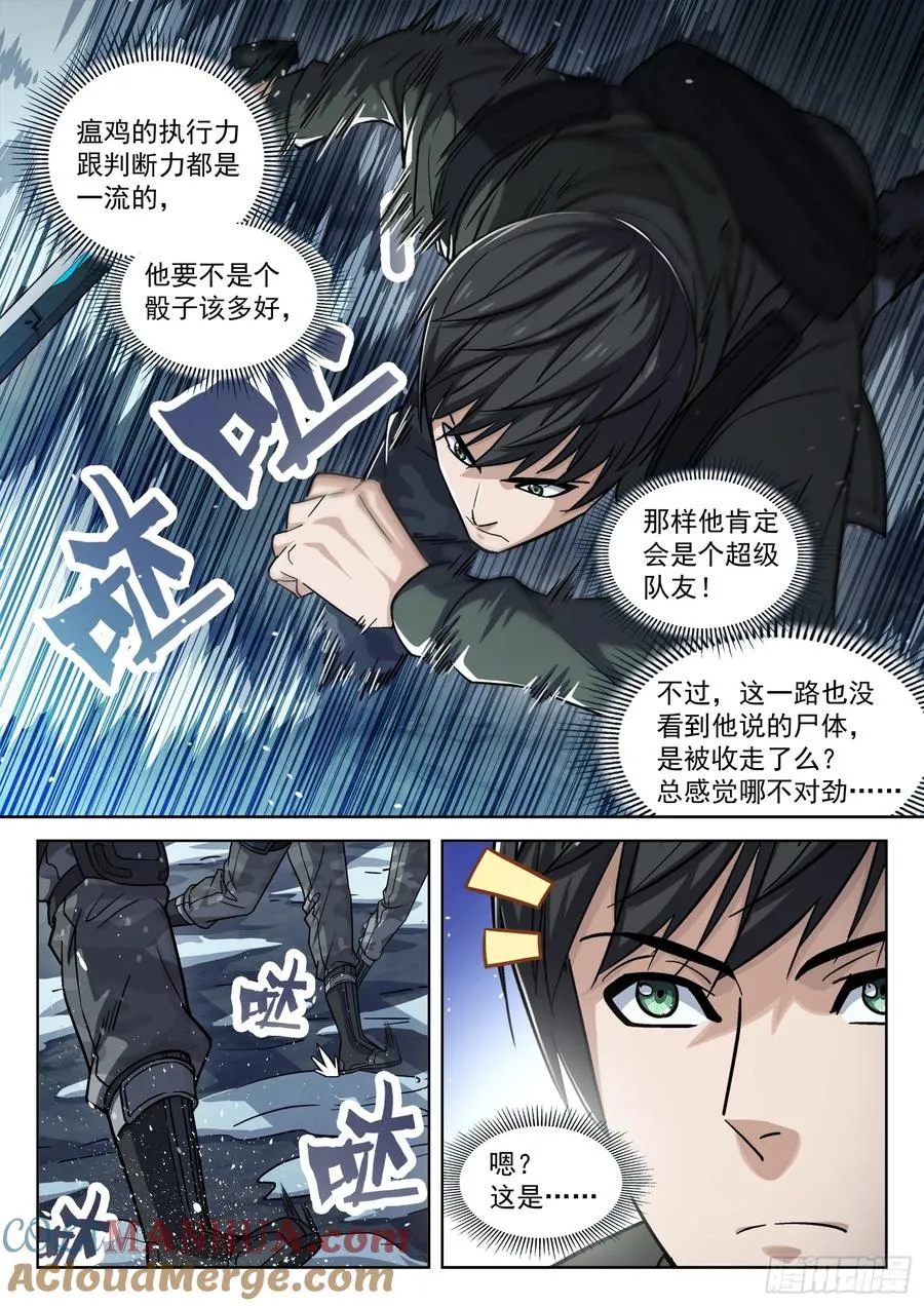 小说 穹顶之上漫画,120：峡 谷1图