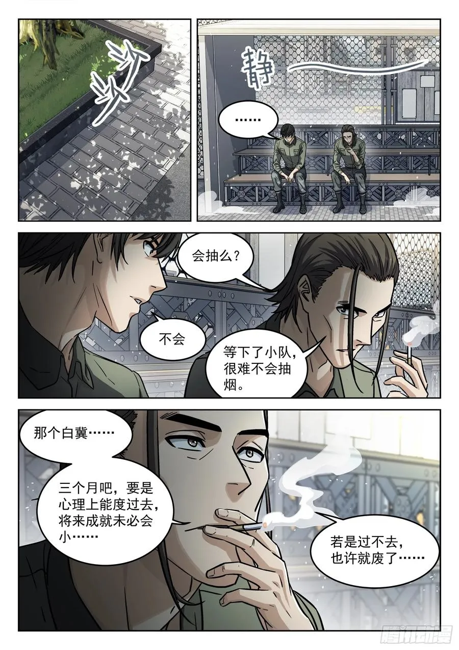 穹顶之上小说片段漫画,104：阿方斯2图