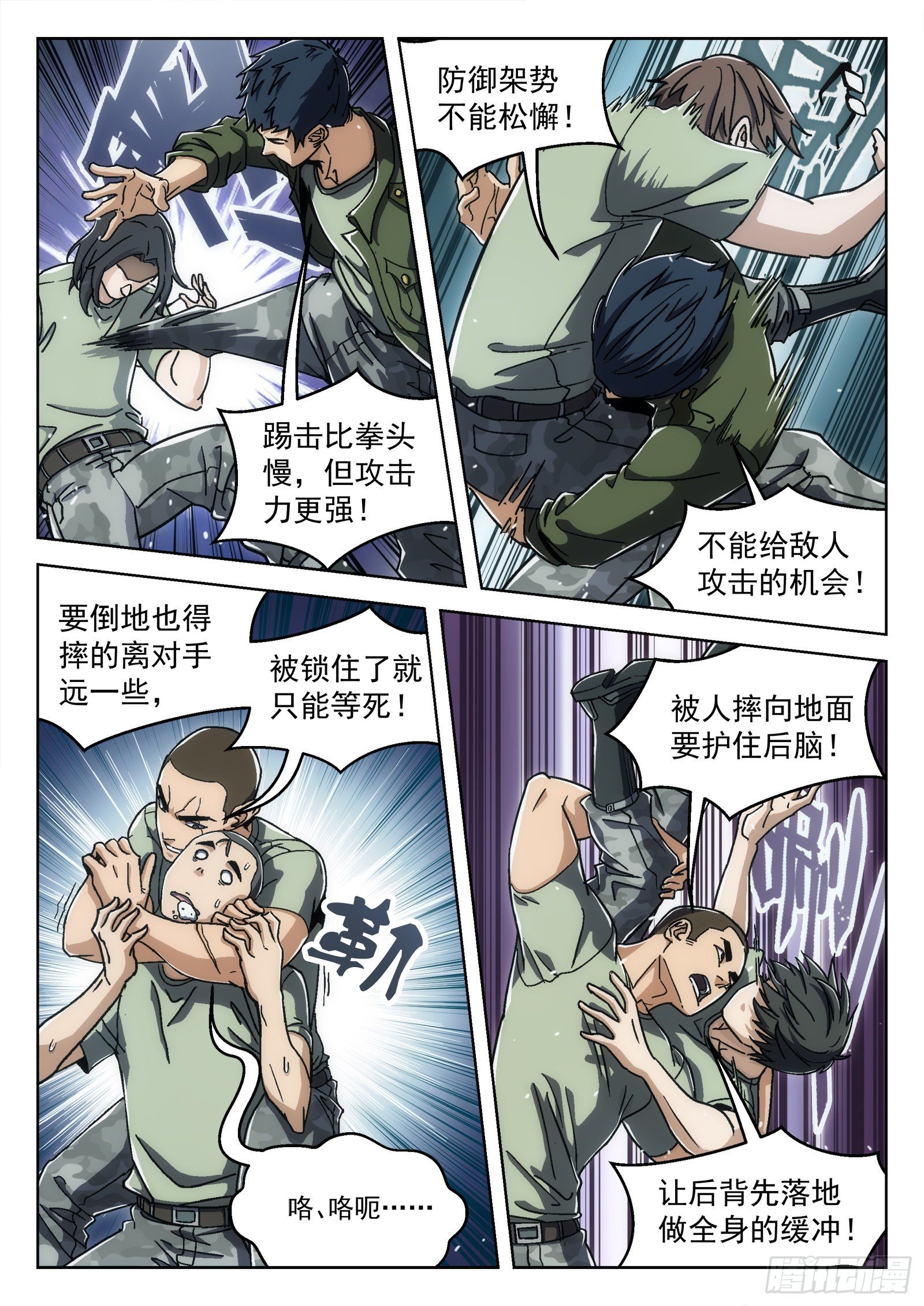 穹顶之上 笔趣阁漫画,027：米拉的担心1图