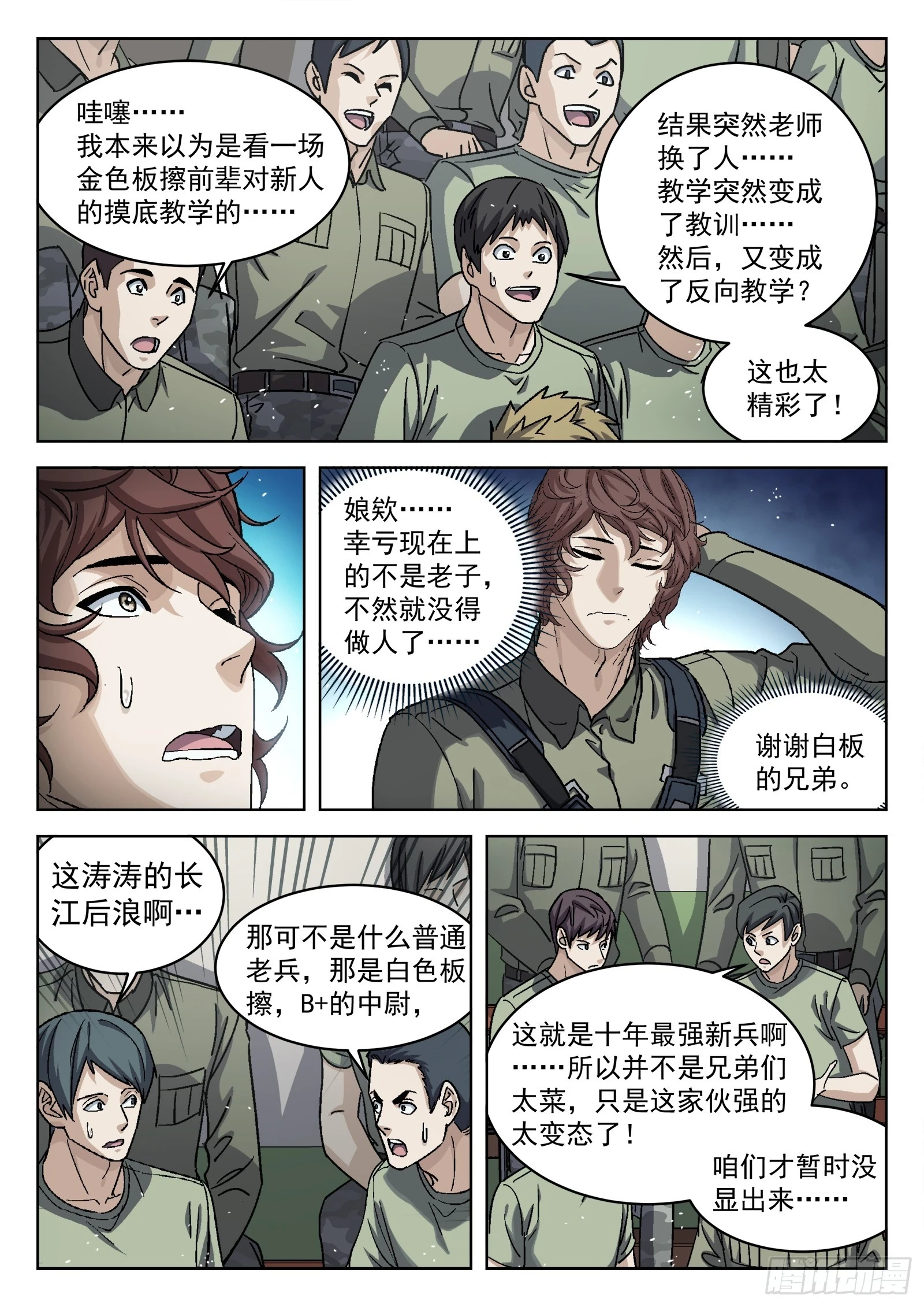 穹顶之下经典战役漫画,092：佩章日16P1图