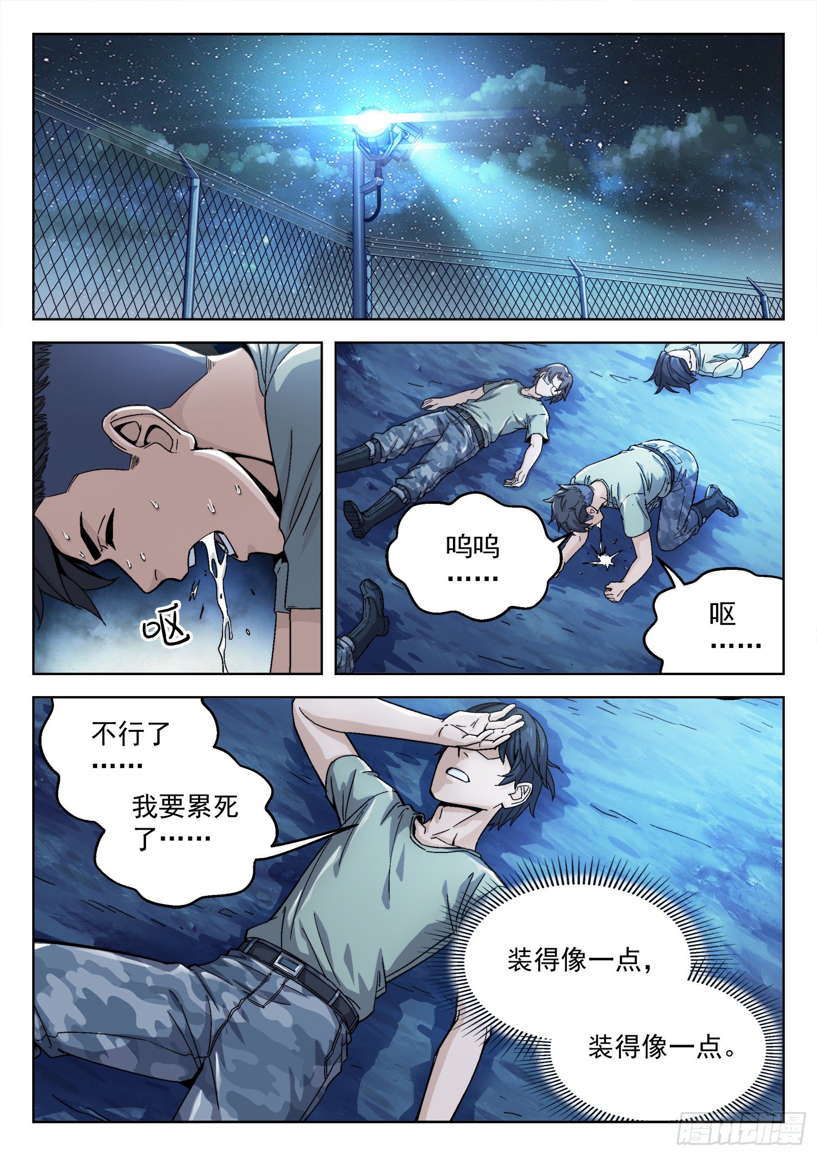 穹顶之上（兵王大战外星人）漫画,014：惩罚2图