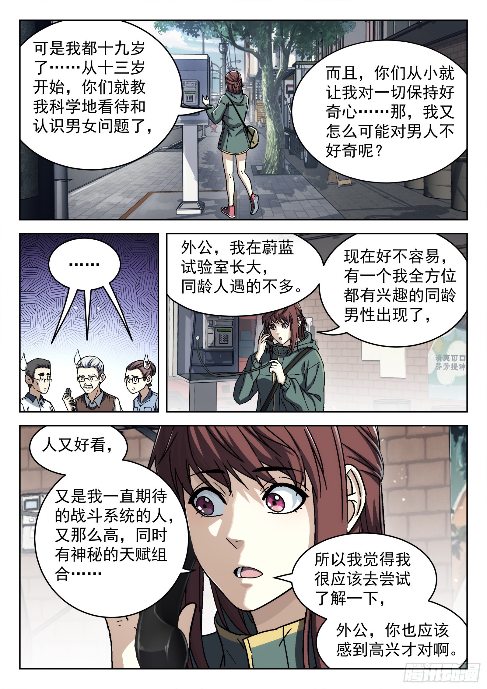 穹顶之上（兵王大战外星人）漫画,057：野外拉练2图