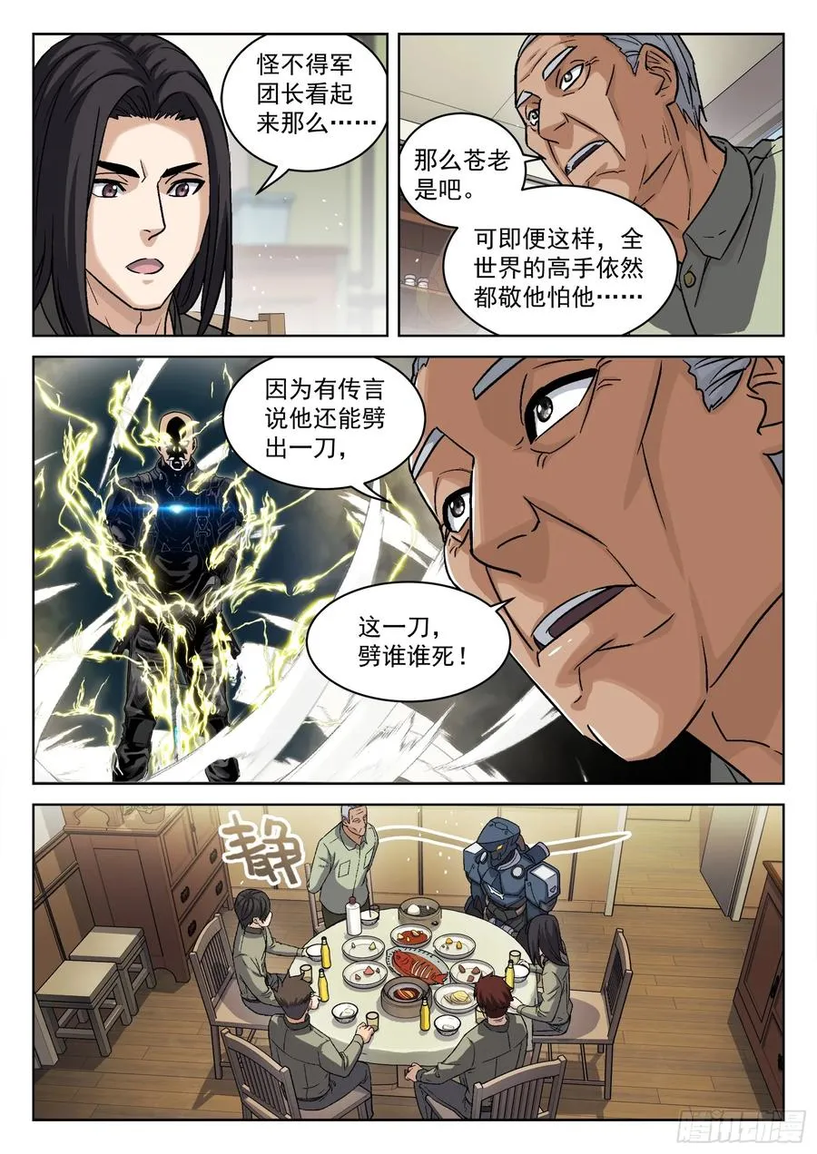 类似穹顶之上打外星人的小说漫画,103：齐柔柔2图