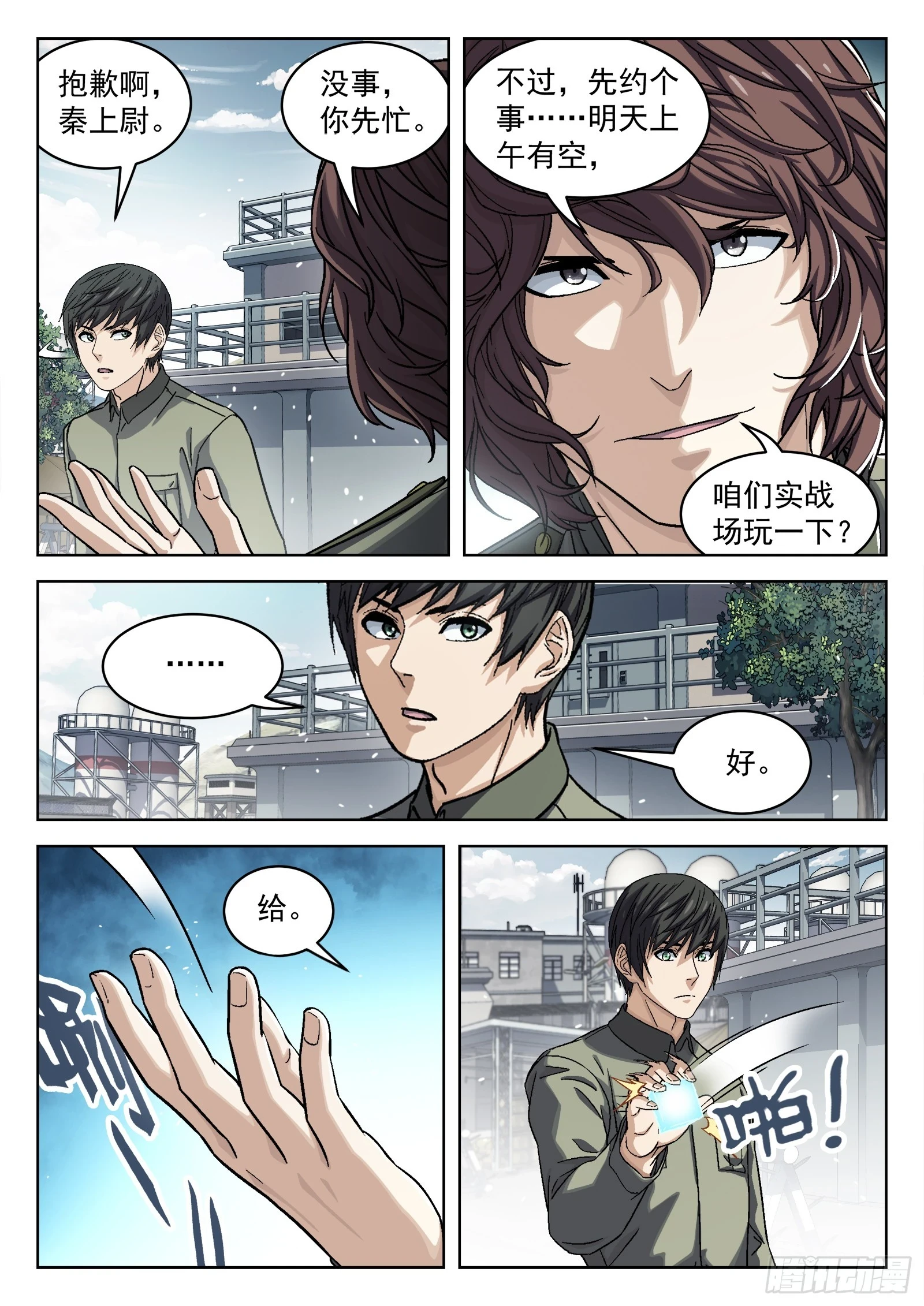 穹顶之上全文漫画,089：颜色板擦的邀请2图