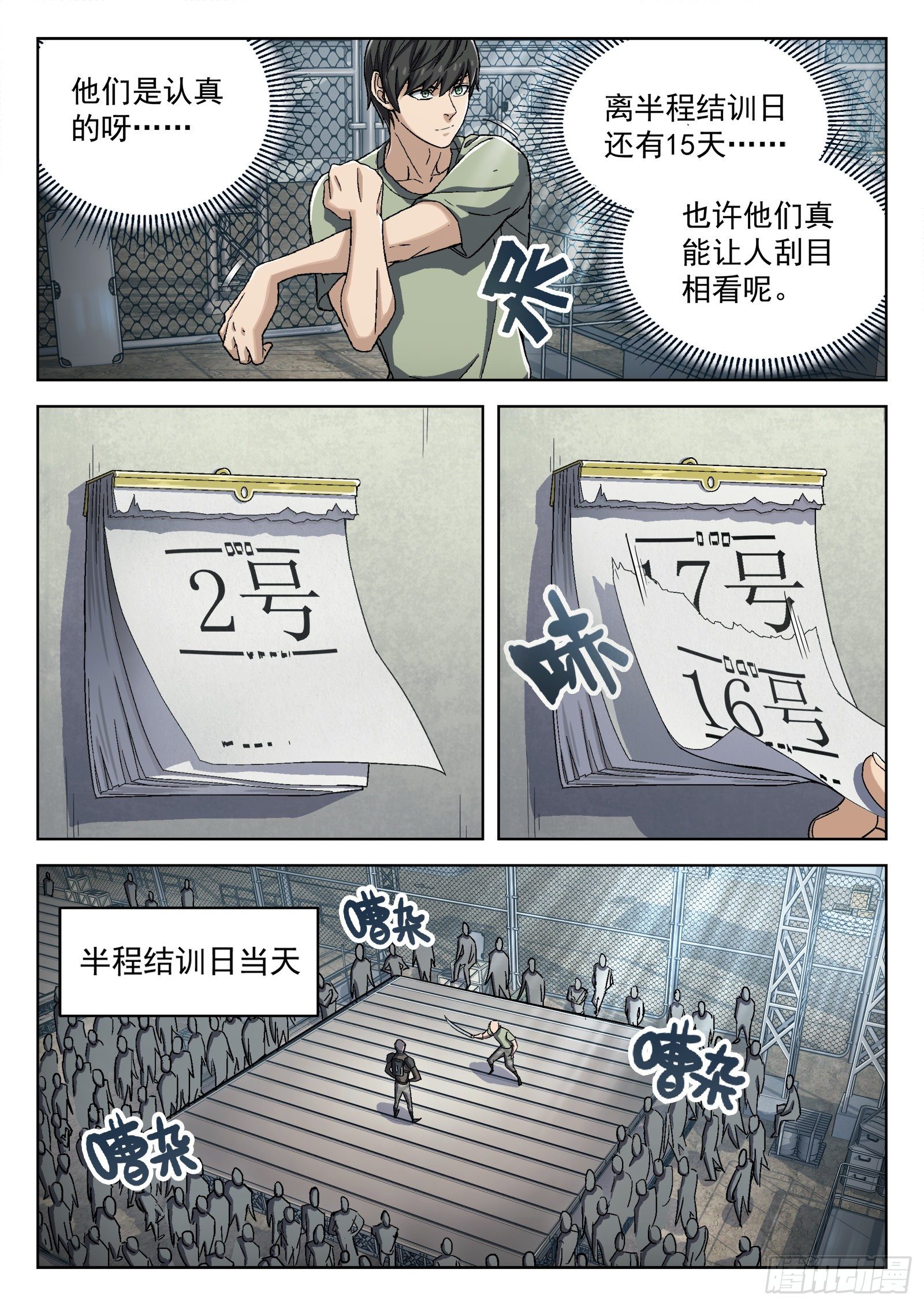 兵王对抗外星人漫画,031：半程结训1图