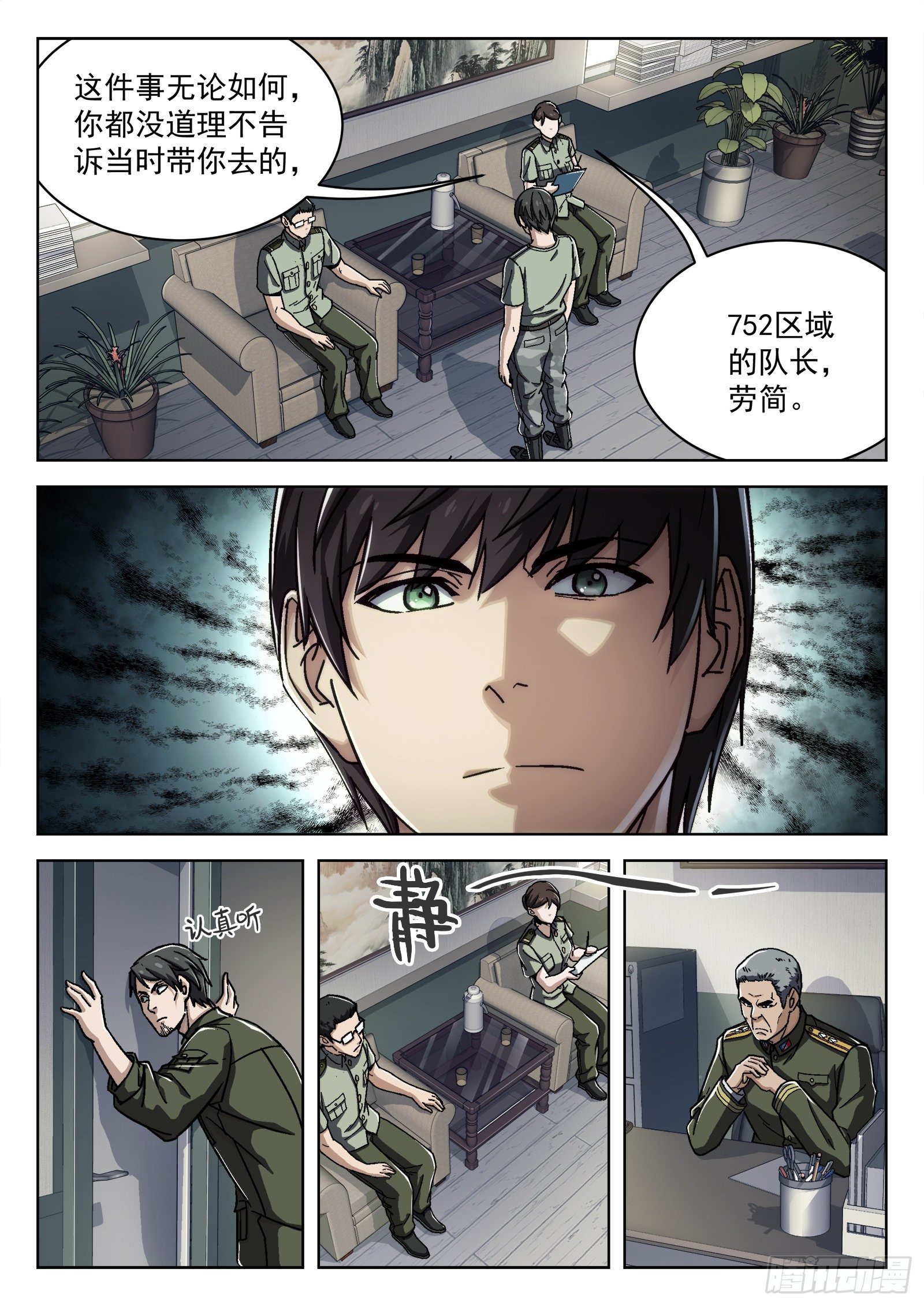 穹顶之下南极之战漫画,025：盘问2图