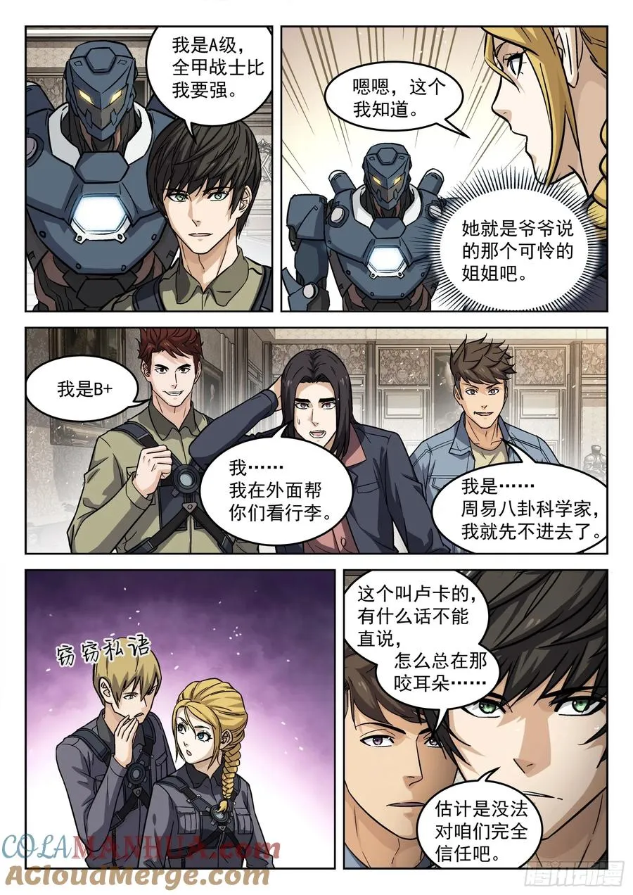 穹顶之上免费阅读小说漫画,106：出战人选1图