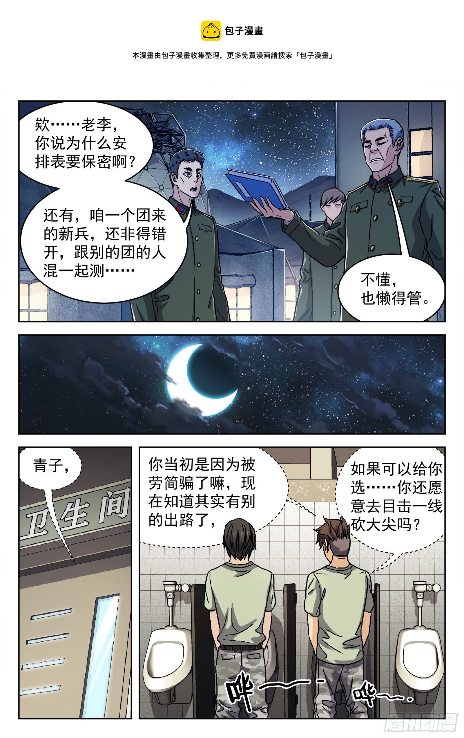 穹顶之上全文漫画,035：测试场1图