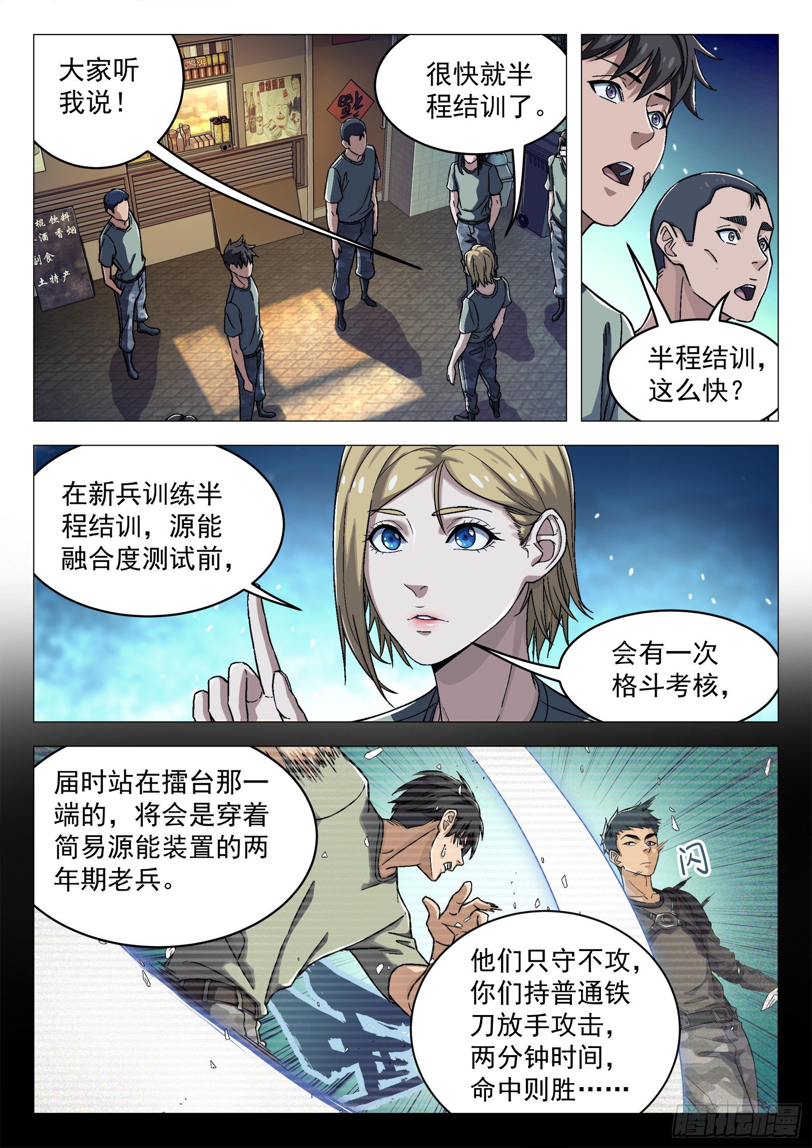 穹顶之上（兵王大战外星人）漫画,030:帮我赢2图