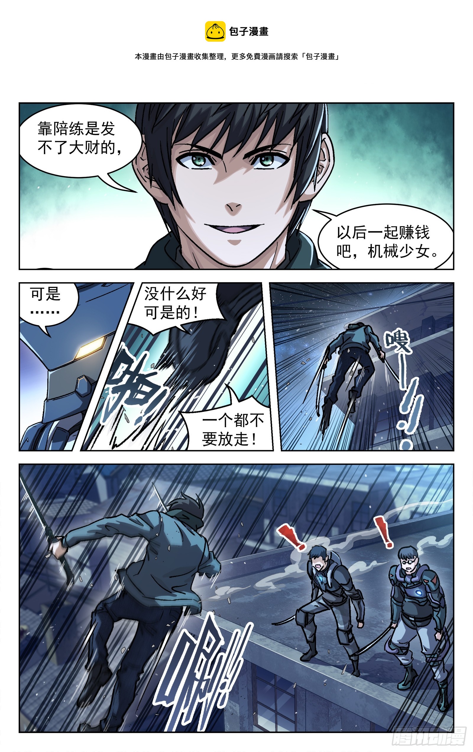 穹顶之上（兵王大战外星人）漫画,087：一起赚钱吧1图