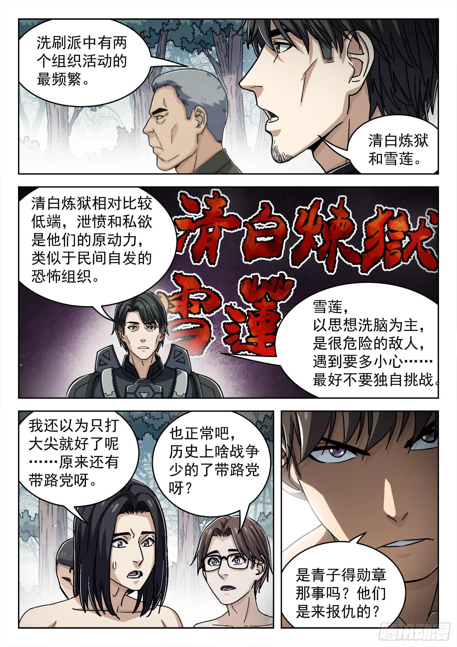 穹顶之上全文漫画,048:洗刷派2图