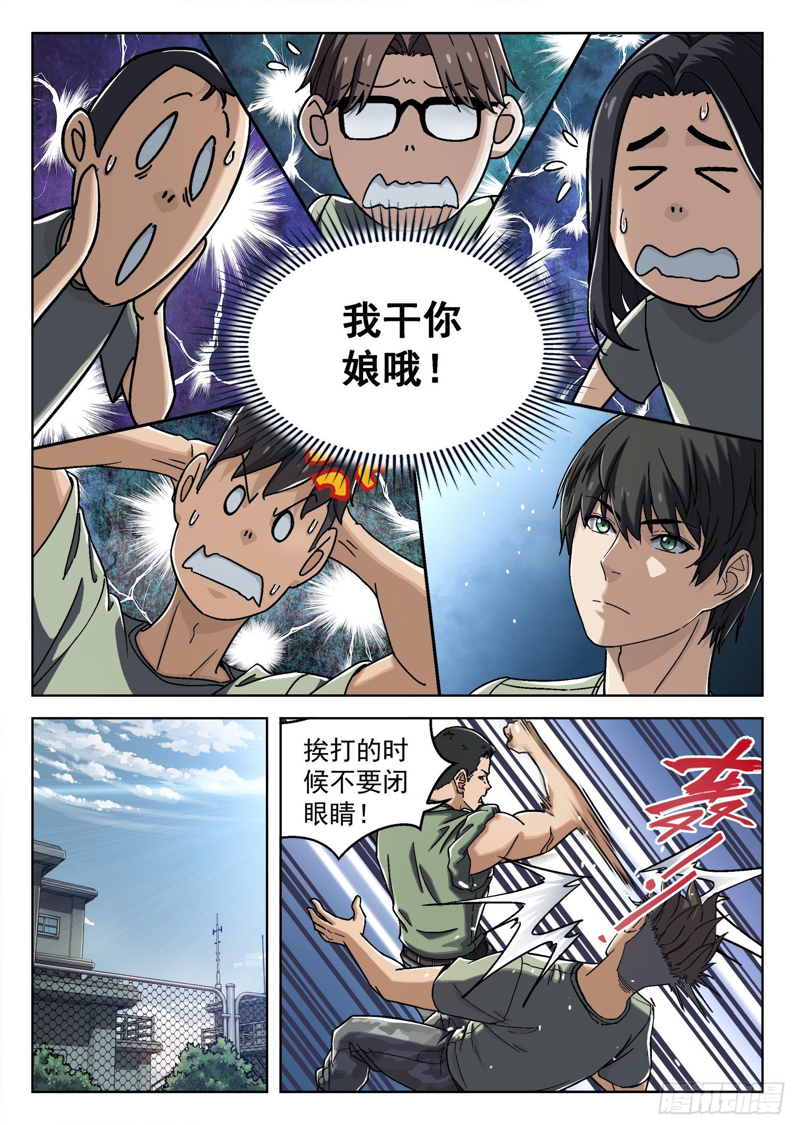 穹顶之上免费阅读全文漫画,027：米拉的担心2图