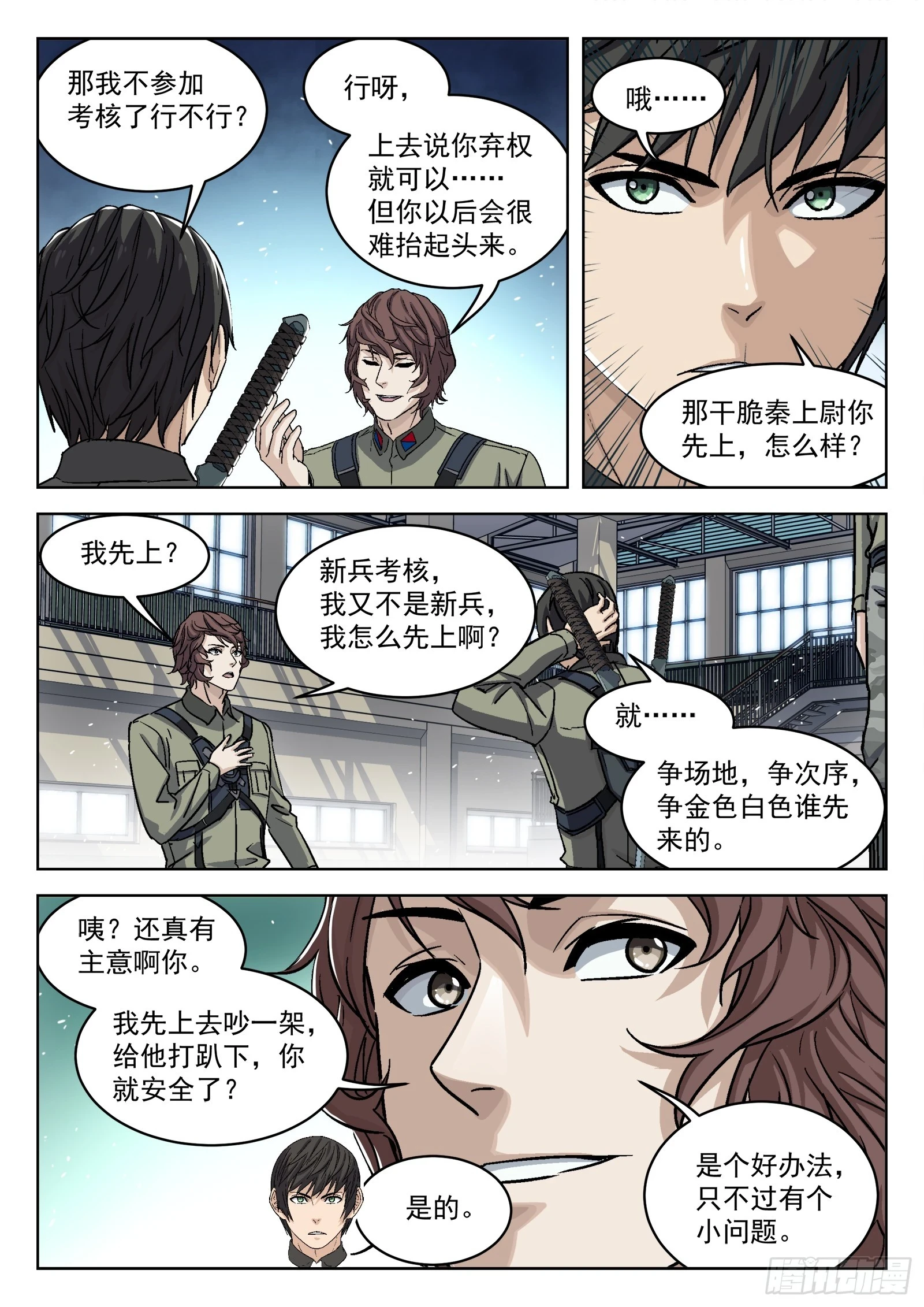 穹顶之上 笔趣阁漫画,091：对阵梁戈17P1图