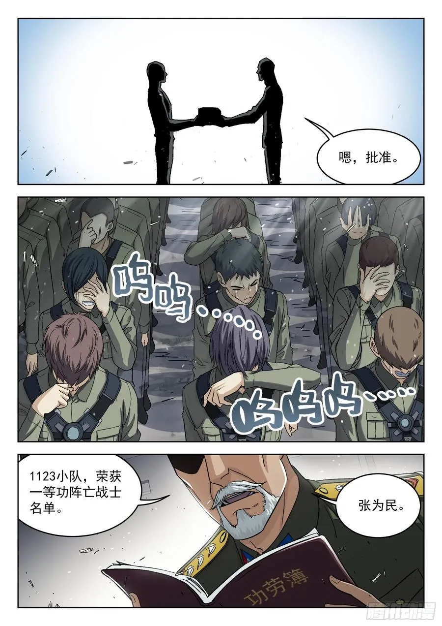 穹顶之上（兵王大战外星人）漫画,095：授勋仪式2图