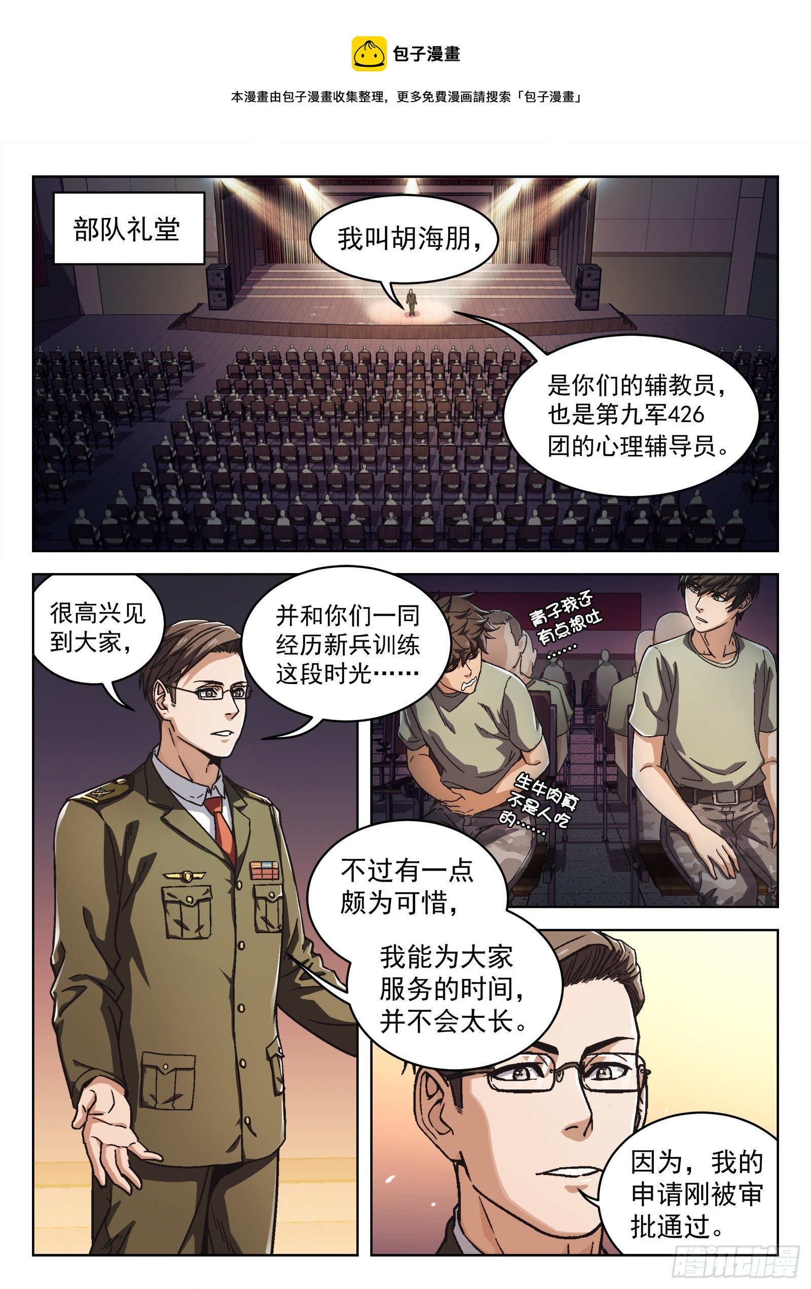 穹顶之上（兵王大战外星人）漫画,017：心理辅导1图