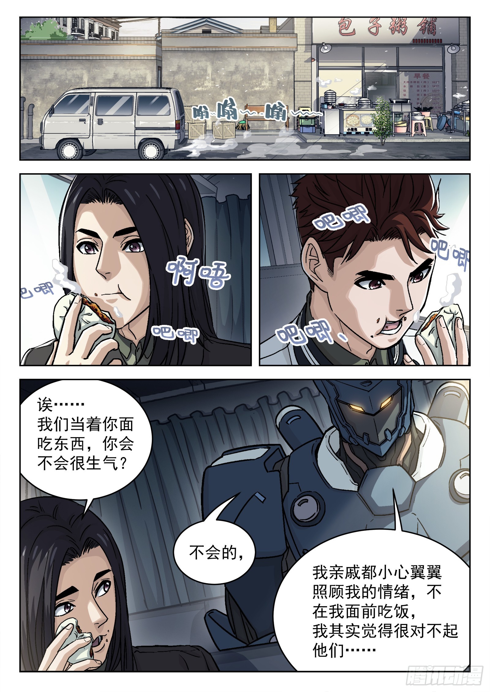 穹顶之上军队漫画,088：成员问题1图