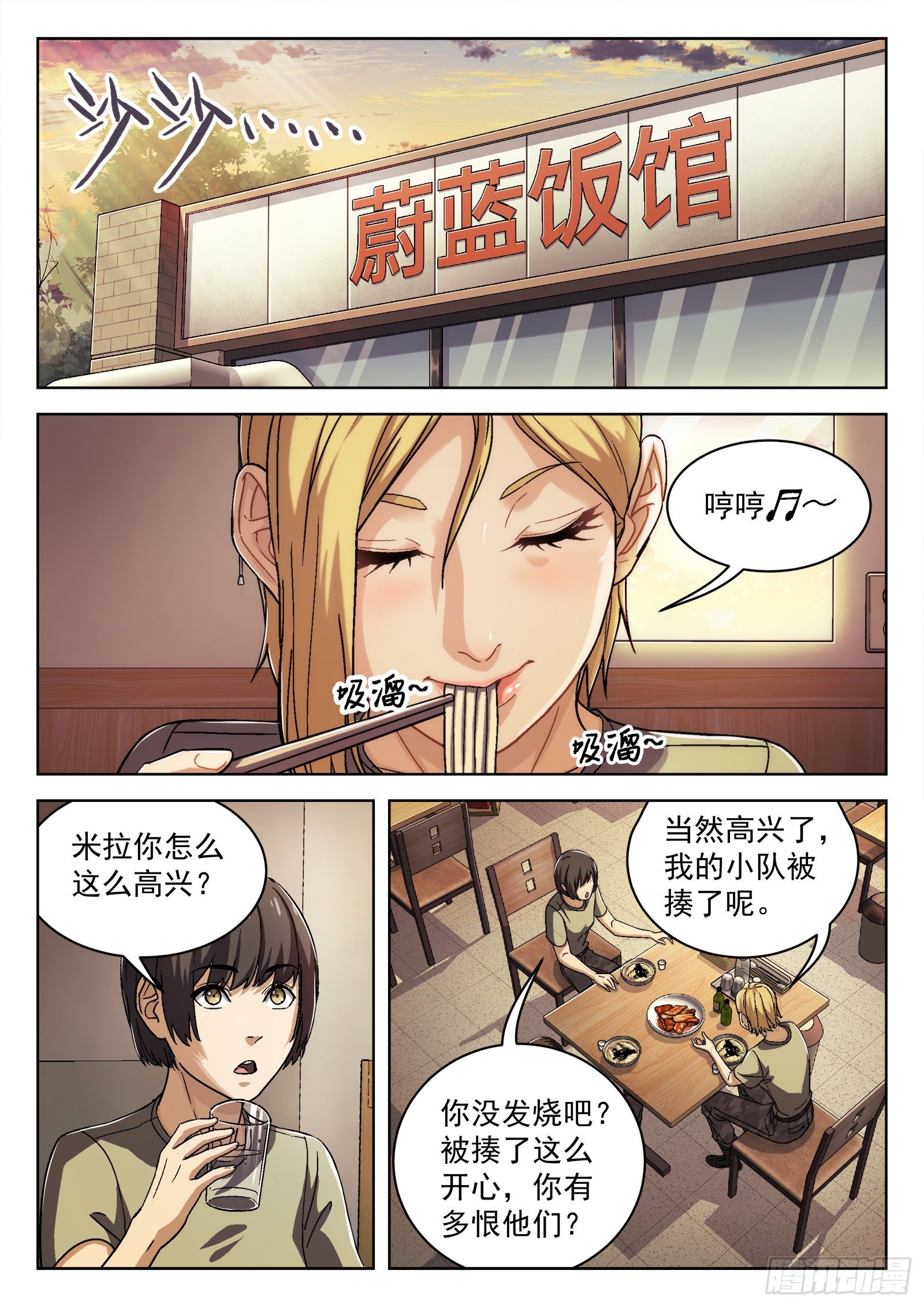 穹顶之上 笔趣阁漫画,027：米拉的担心1图