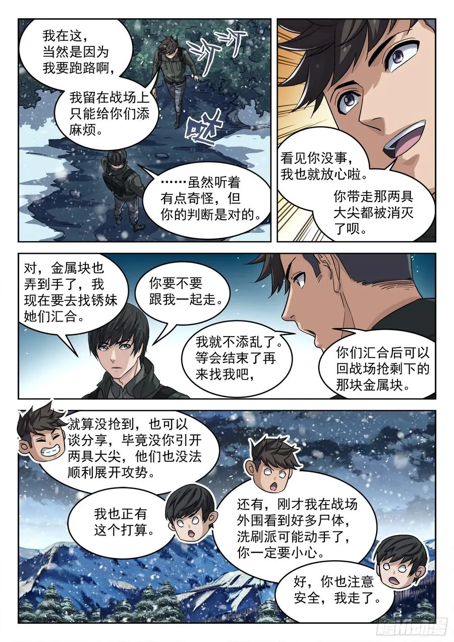 小说 穹顶之上漫画,120：峡 谷2图