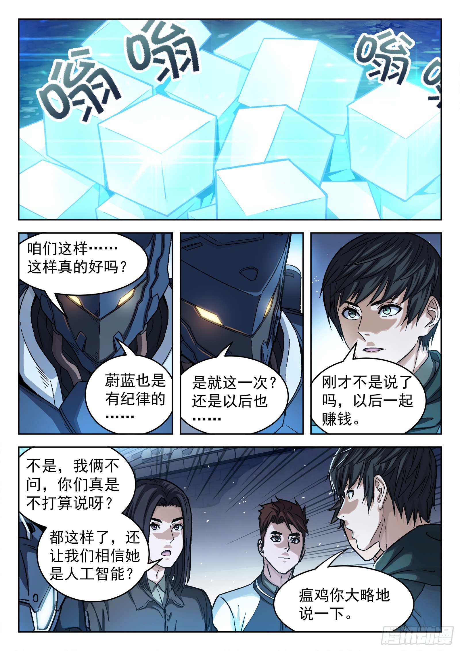 穹顶之上鹰击长空漫画,087：一起赚钱吧2图