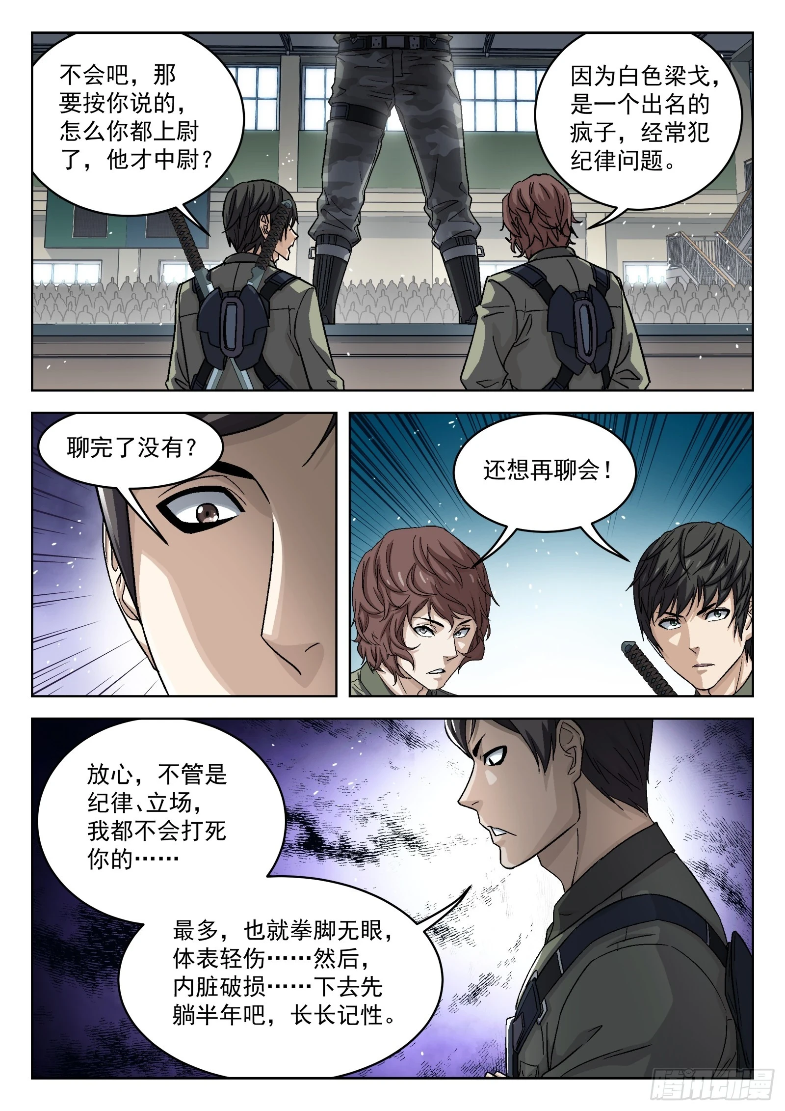 穹顶之下经典战役漫画,091：对阵梁戈17P1图