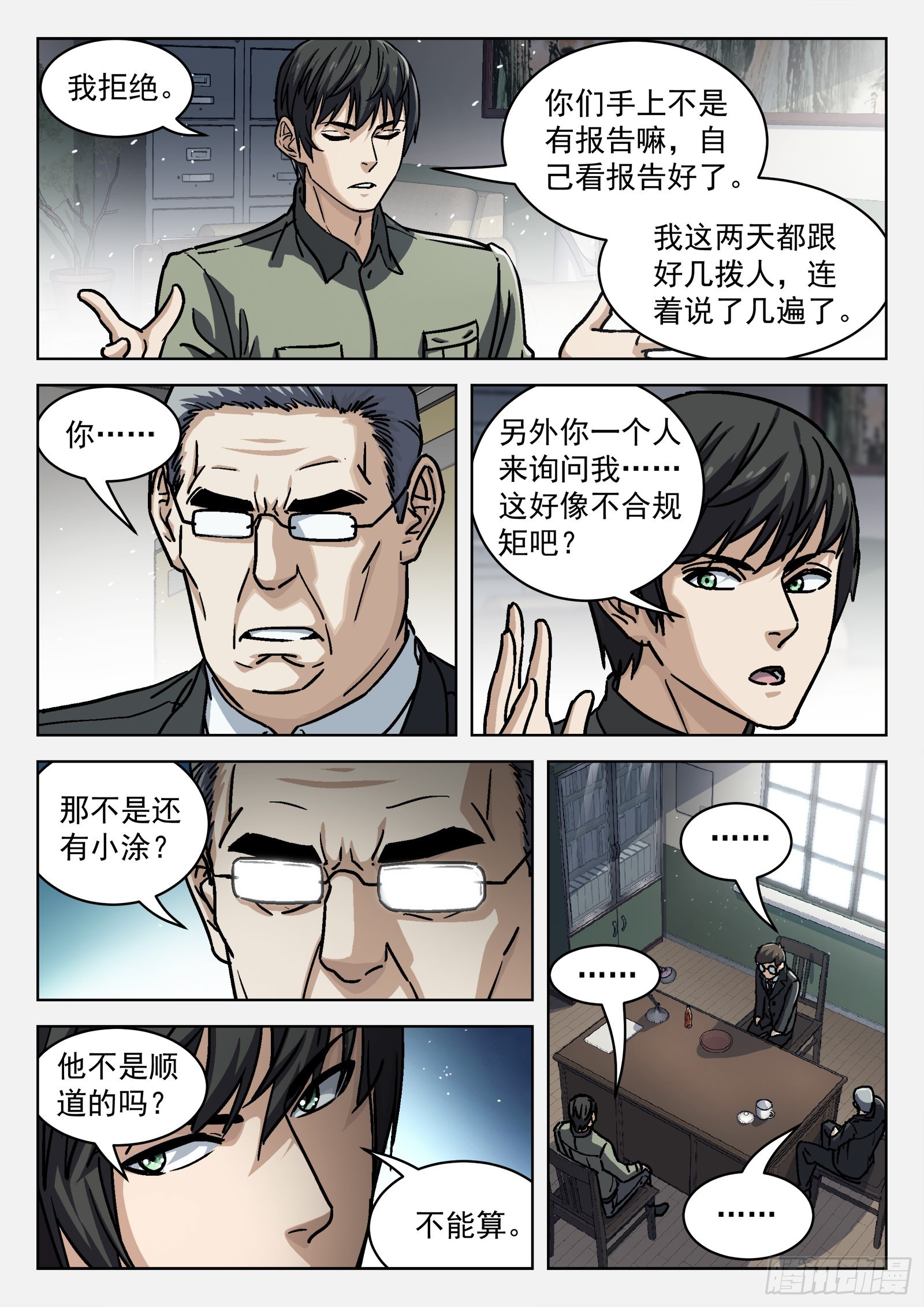 穹顶之上吧漫画,072：盘问 16p2图