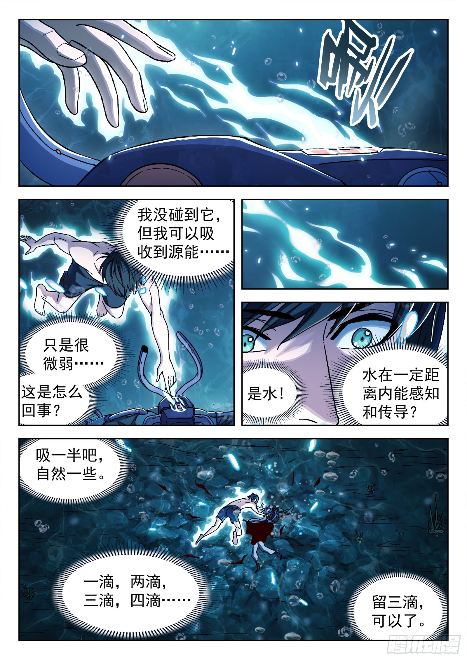 穹顶之上（兵王大战外星人）漫画,049：内奸2图