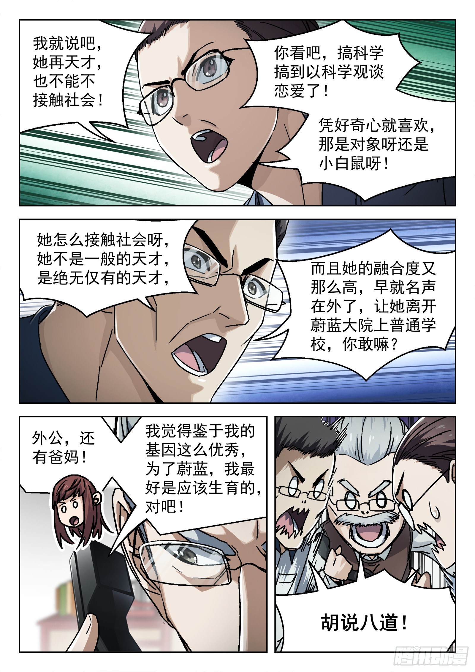 穹顶之上（兵王大战外星人）漫画,057：野外拉练1图