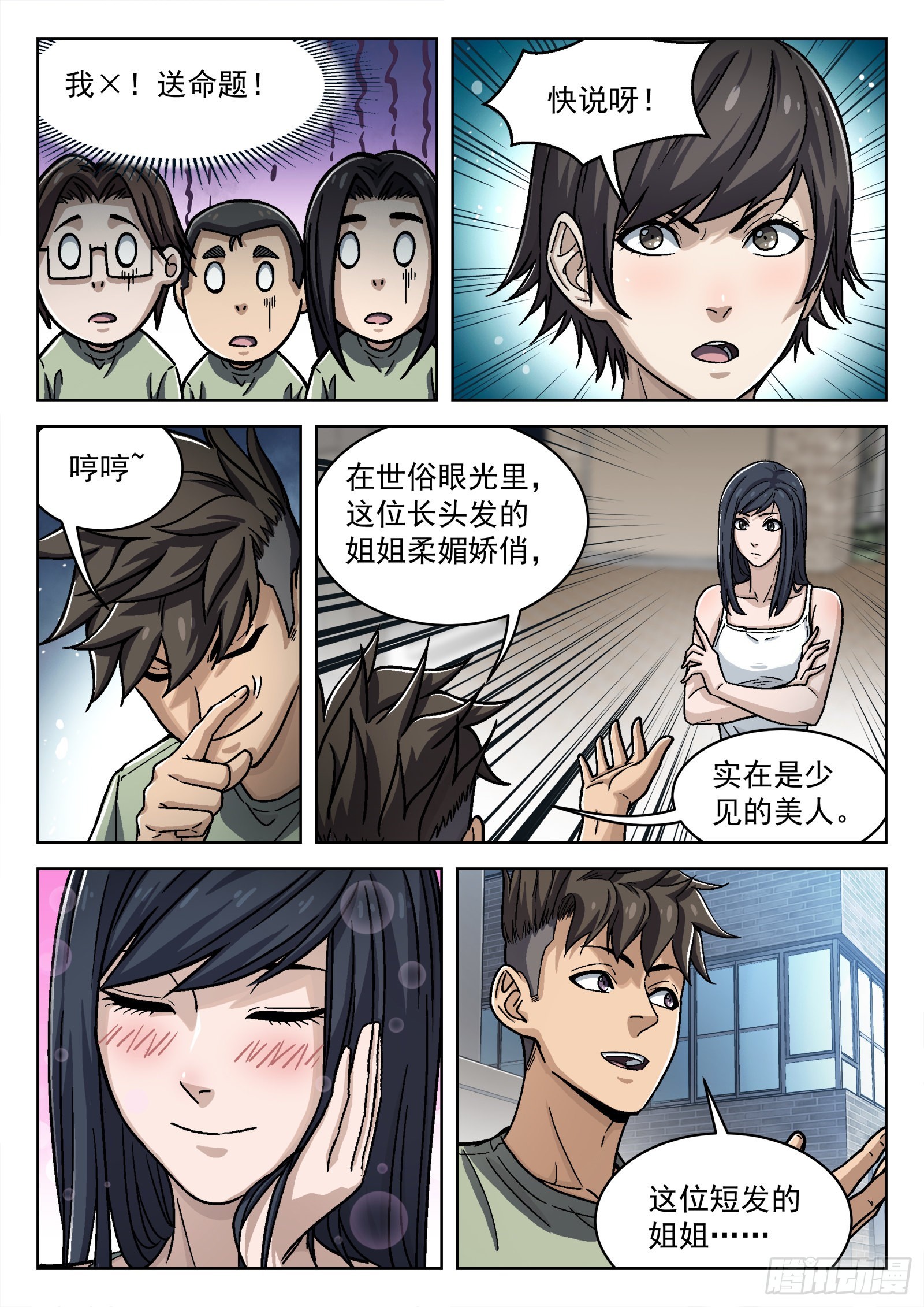 穹顶之上cf漫画,042：漂亮姐姐1图