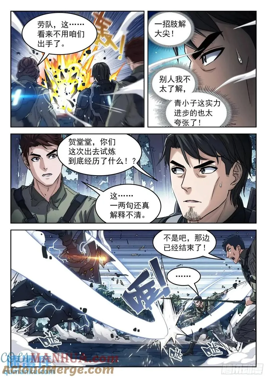 穹顶之上（兵王大战外星人）漫画,130：奖励分配1图